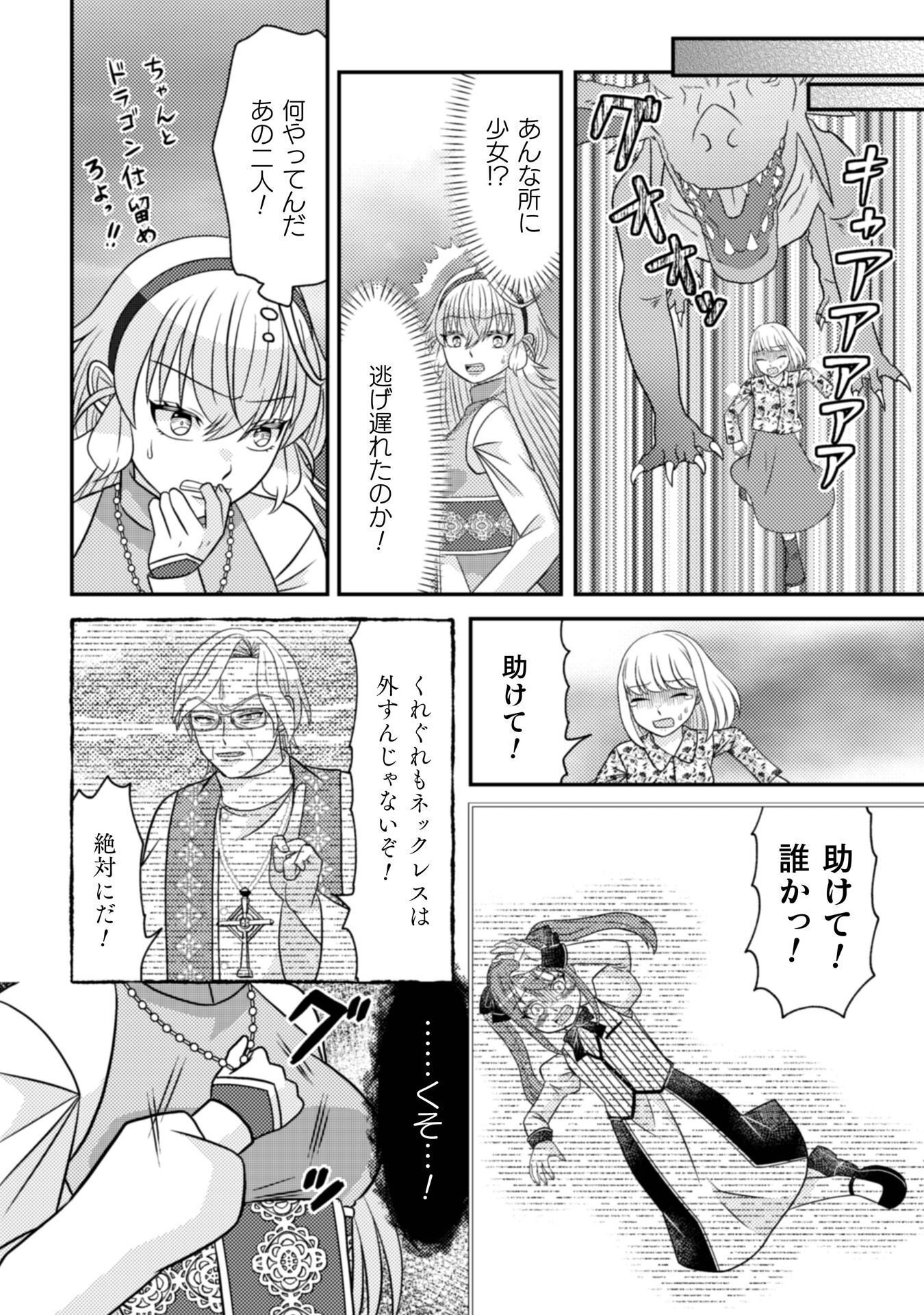 Dainana Yuusha wa Maou-sama! Chapter 6 25ページ