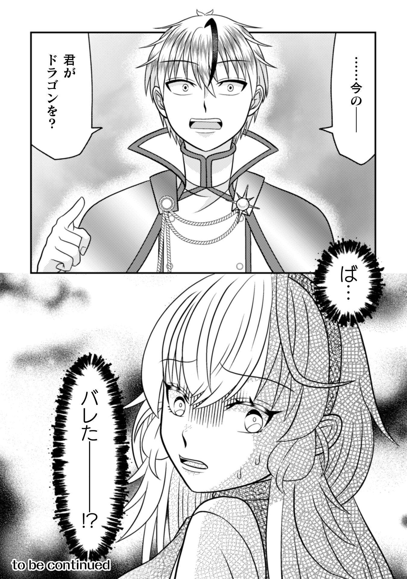 Dainana Yuusha wa Maou-sama! Chapter 6 29ページ