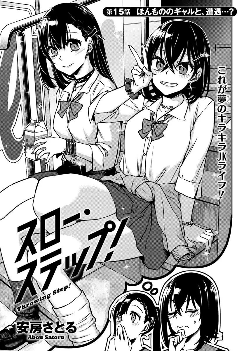 Throwing Step! Chapter 15.1 1ページ