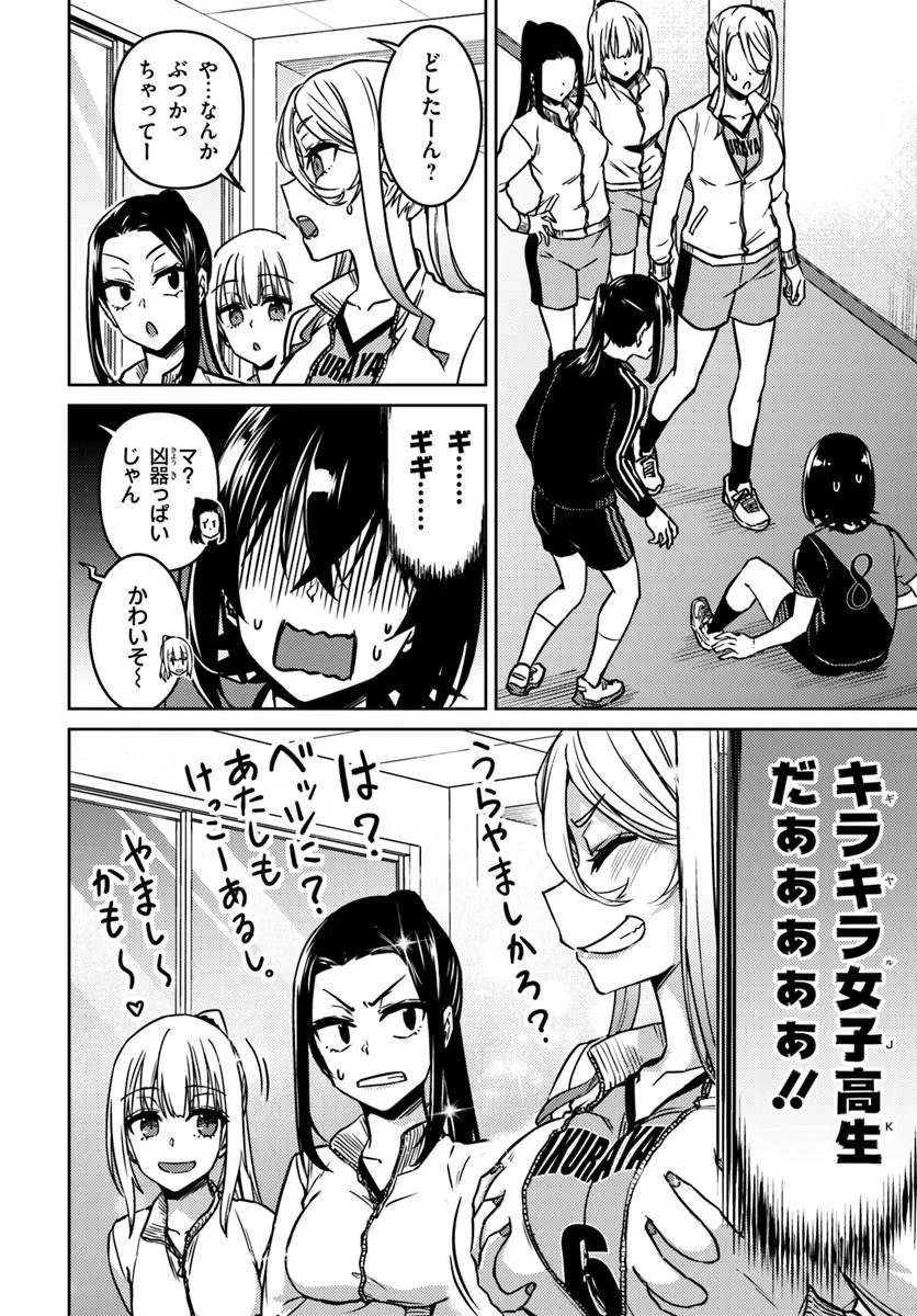 Throwing Step! Chapter 15.1 2ページ