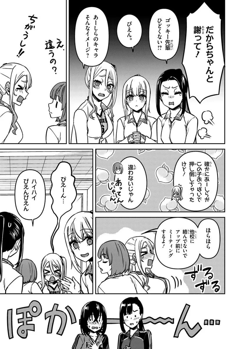 Throwing Step! Chapter 15.1 11ページ