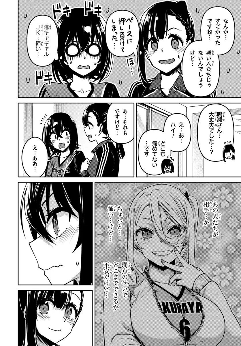Throwing Step! Chapter 15.1 12ページ