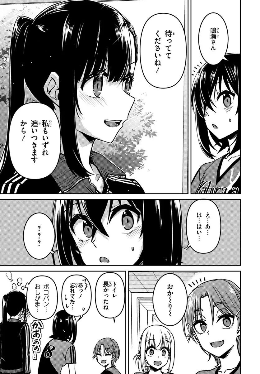 Throwing Step! Chapter 15.1 13ページ