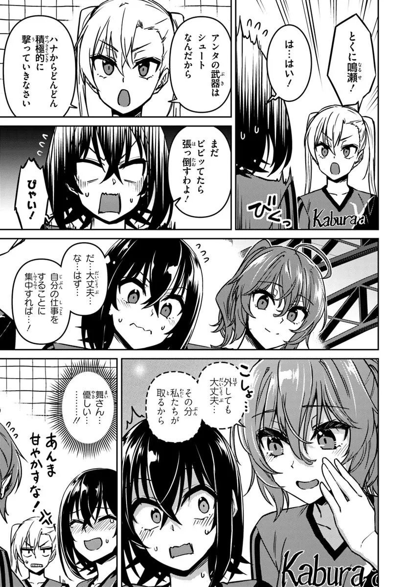 Throwing Step! Chapter 15.1 15ページ