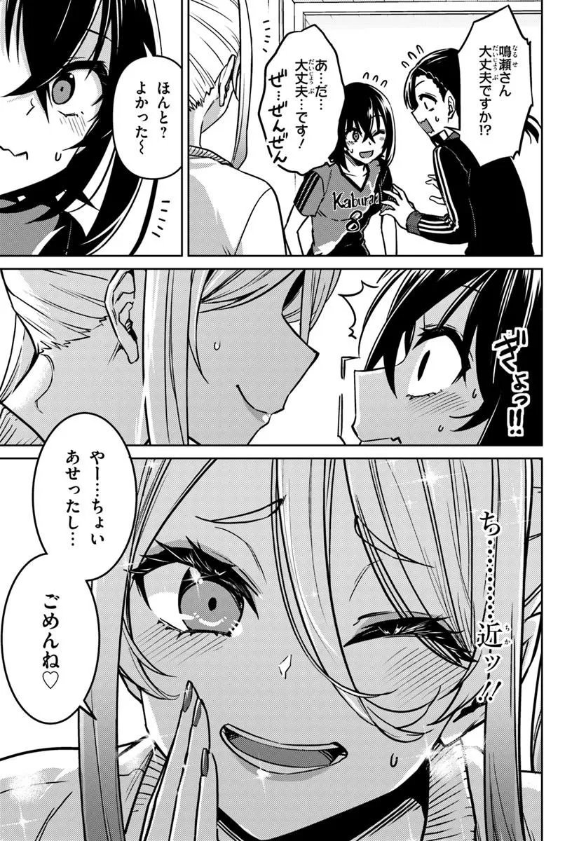 Throwing Step! Chapter 15.1 3ページ