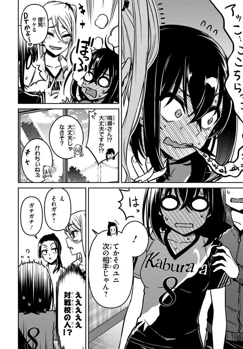 Throwing Step! Chapter 15.1 4ページ