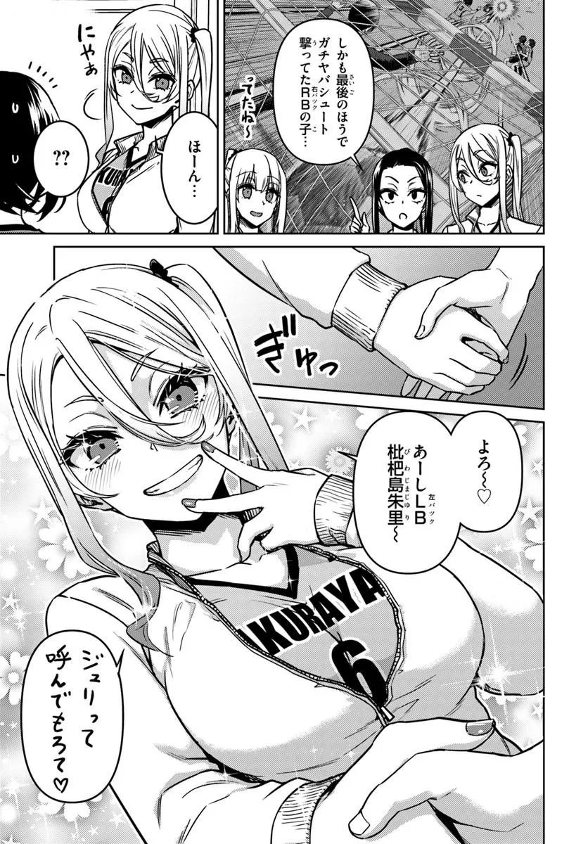 Throwing Step! Chapter 15.1 5ページ