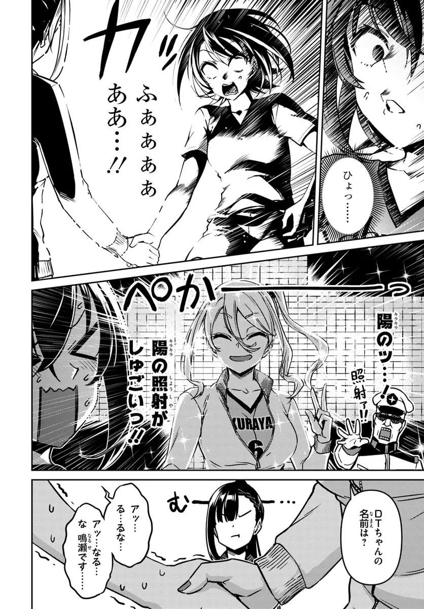 Throwing Step! Chapter 15.1 6ページ