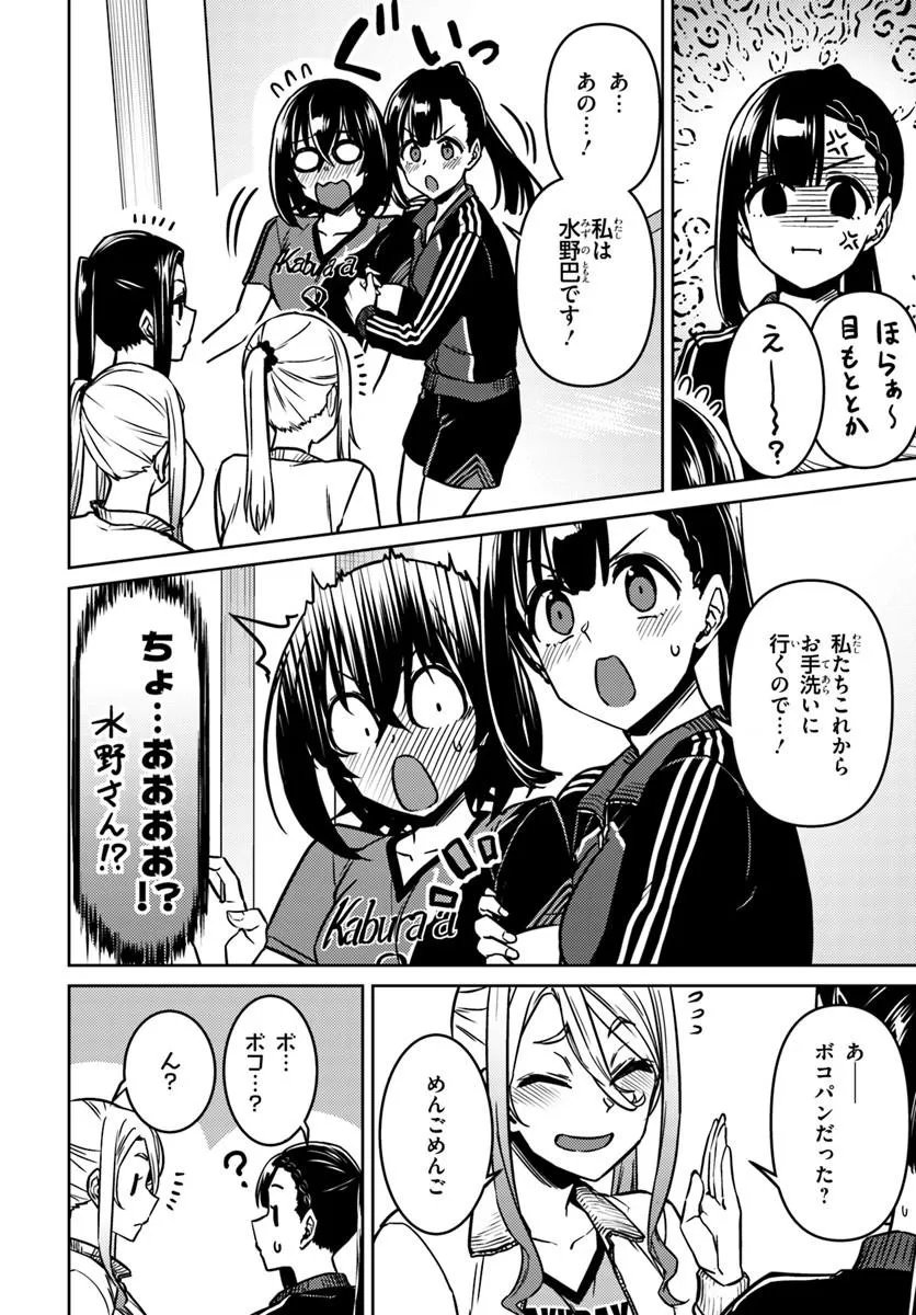 Throwing Step! Chapter 15.1 8ページ