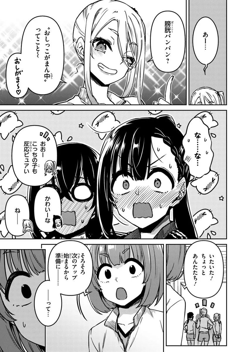 Throwing Step! Chapter 15.1 9ページ