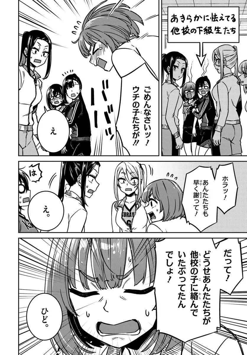 Throwing Step! Chapter 15.1 10ページ