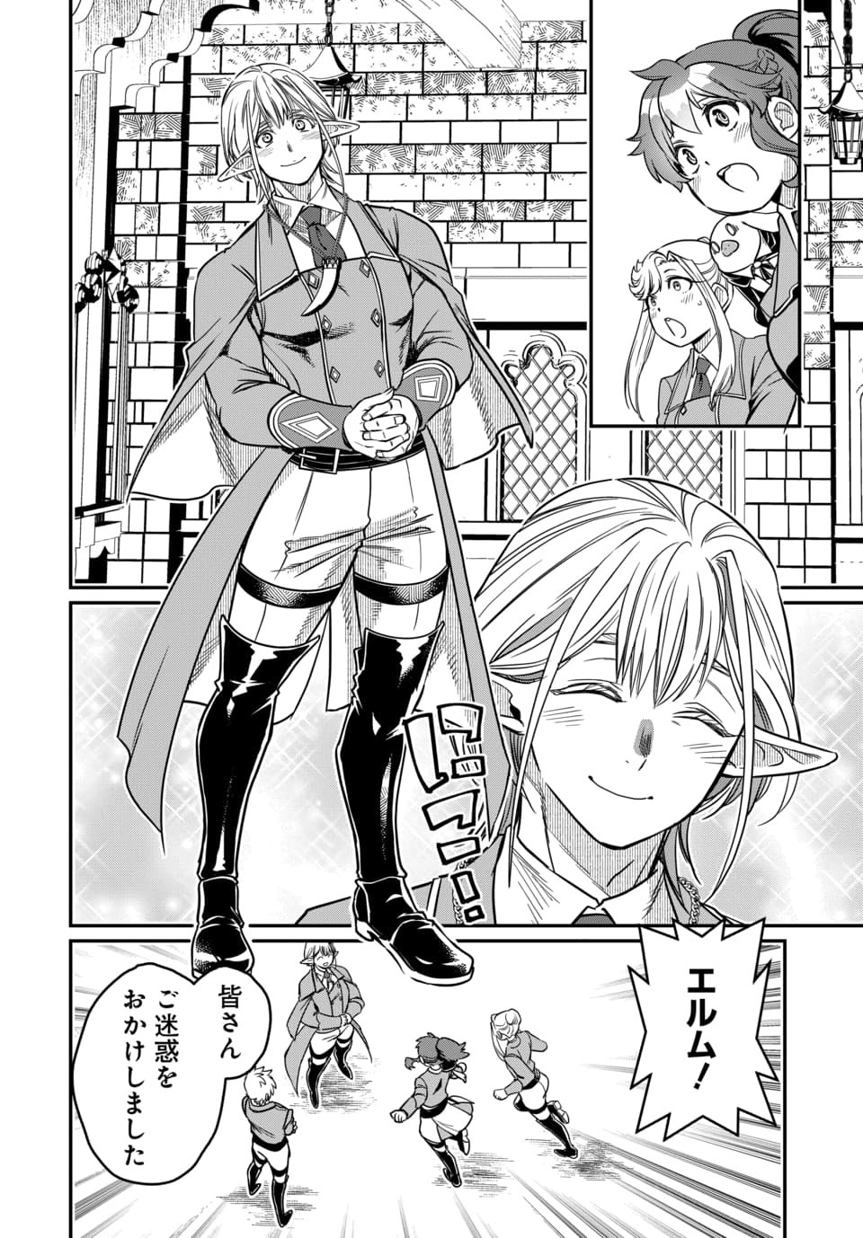 Magical Girl's Tailor Chapter 13.2 3ページ
