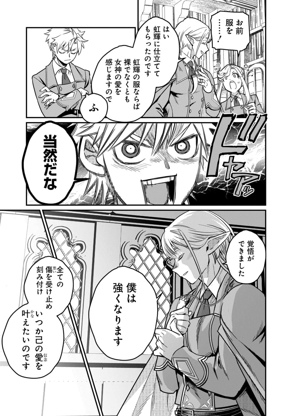 Magical Girl's Tailor Chapter 13.2 4ページ