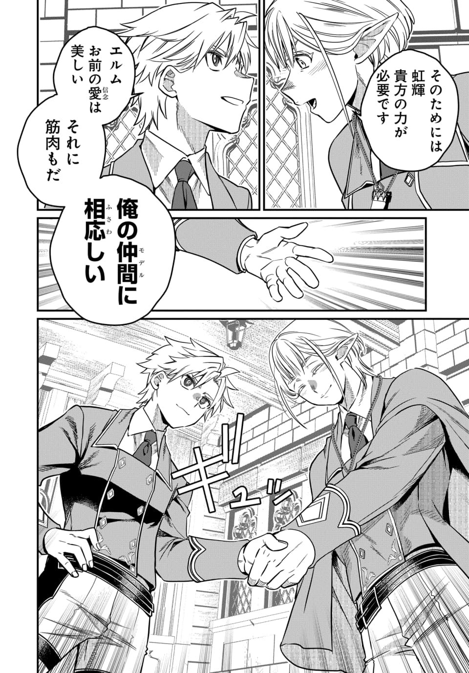 Magical Girl's Tailor Chapter 13.2 5ページ