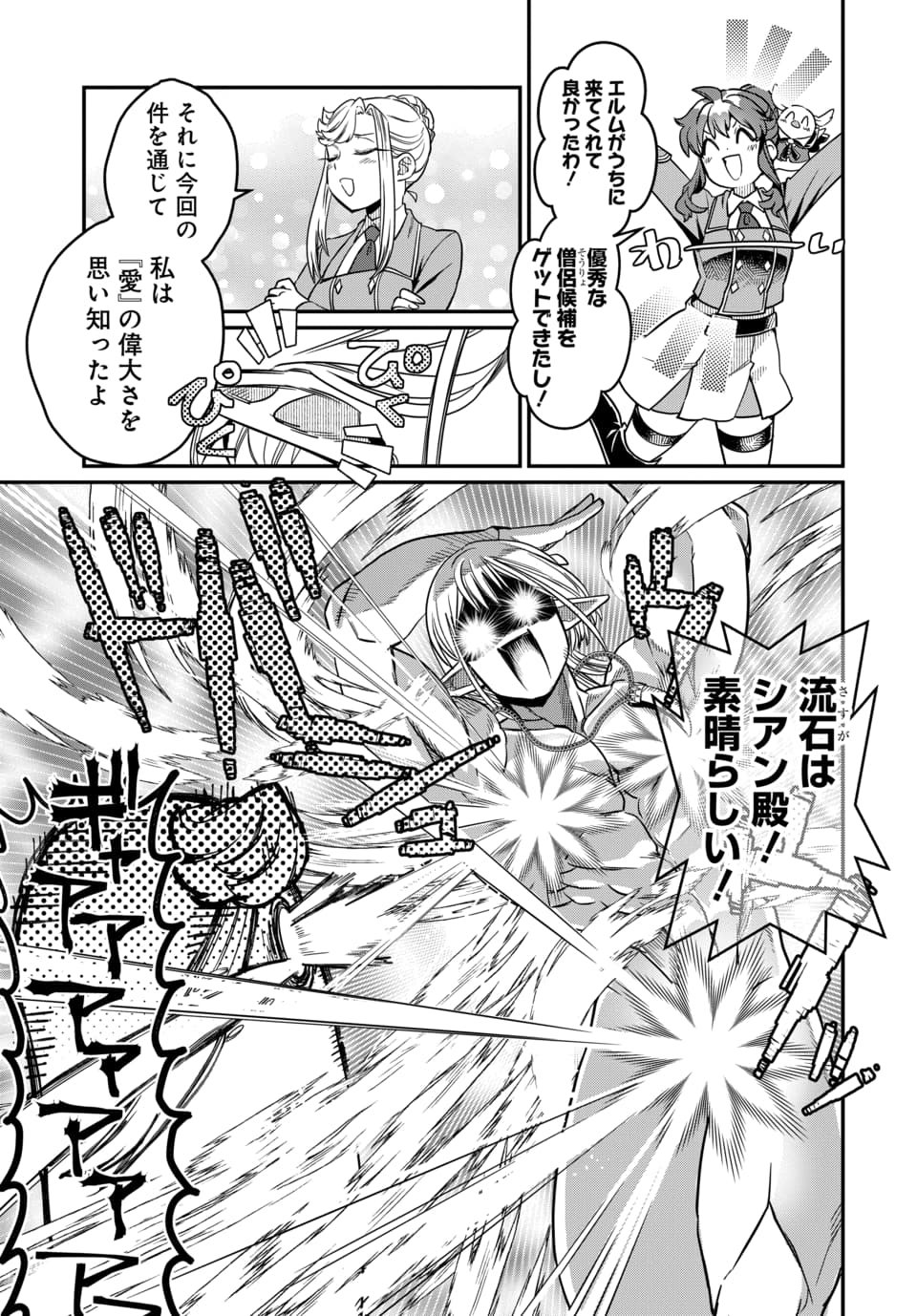 Magical Girl's Tailor Chapter 13.2 6ページ
