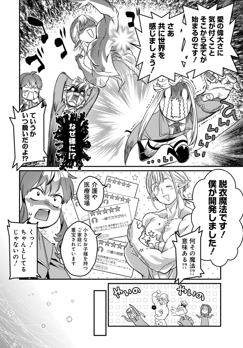 Magical Girl's Tailor Chapter 13.2 7ページ