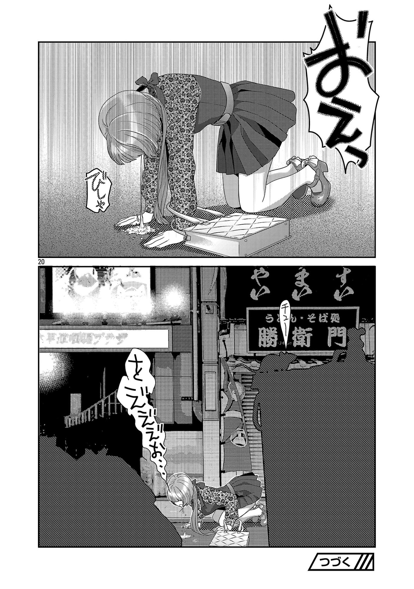 My Absolute Youthfulness in Summer Chapter 64.2 11ページ