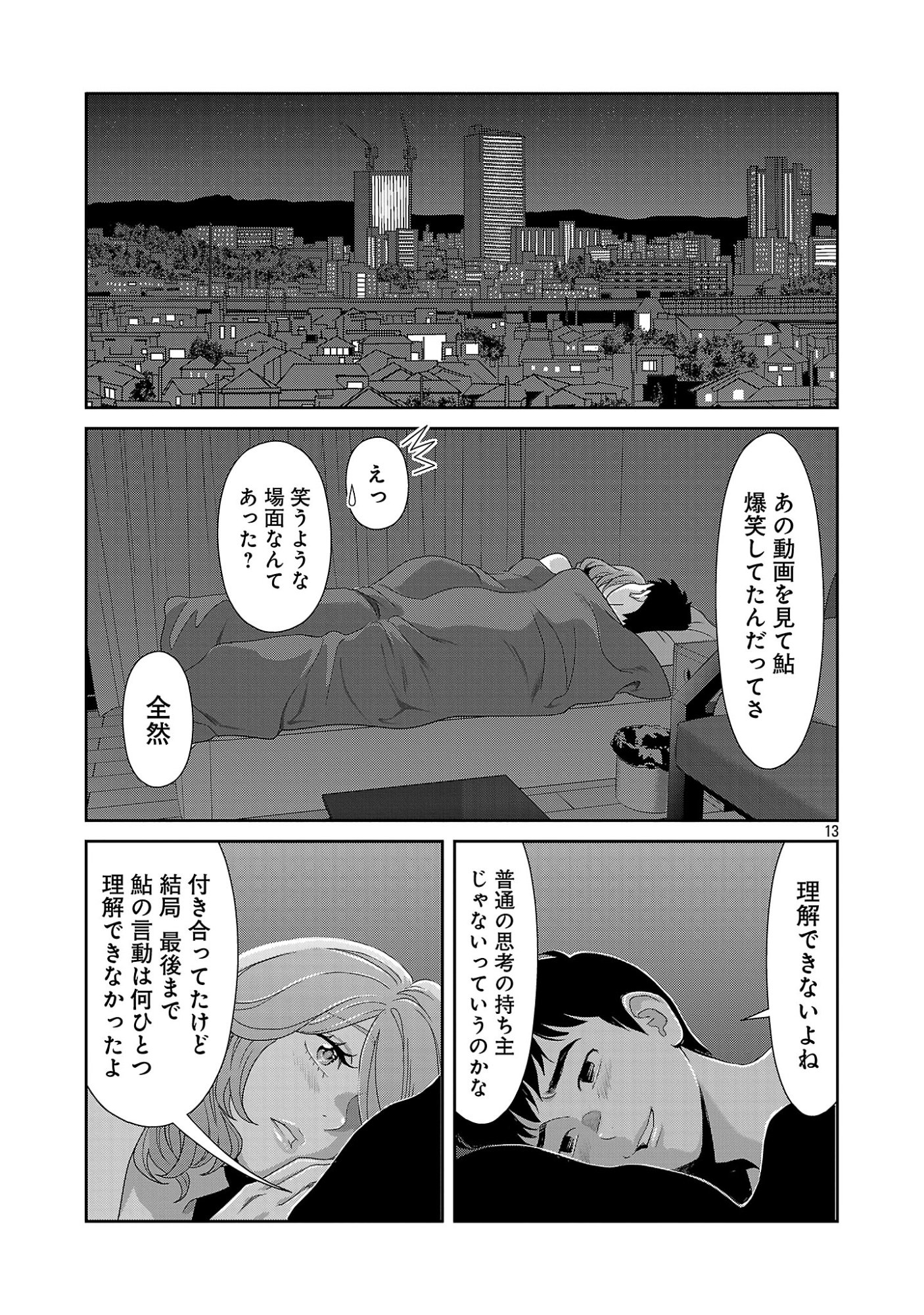 My Absolute Youthfulness in Summer Chapter 64.2 4ページ