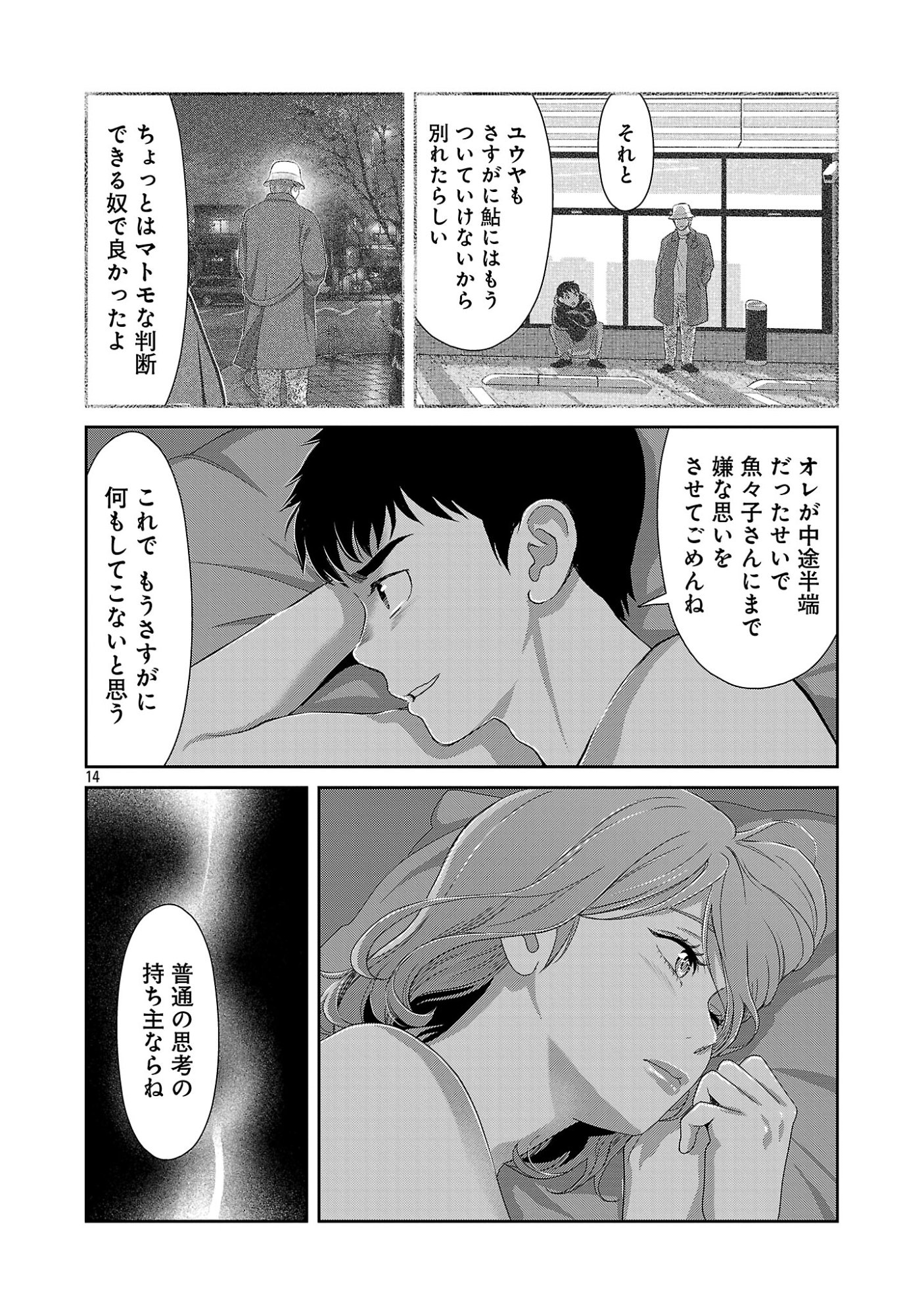 My Absolute Youthfulness in Summer Chapter 64.2 5ページ