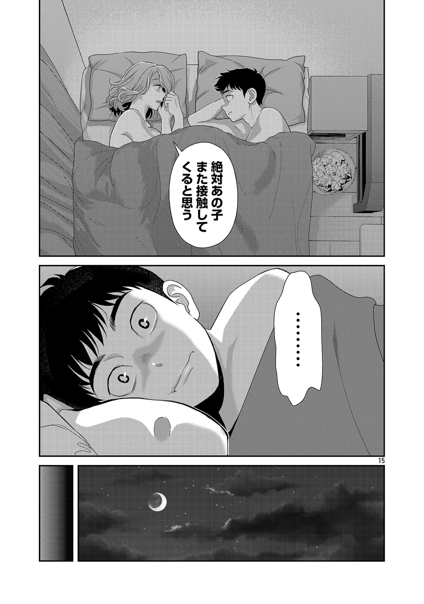 My Absolute Youthfulness in Summer Chapter 64.2 6ページ