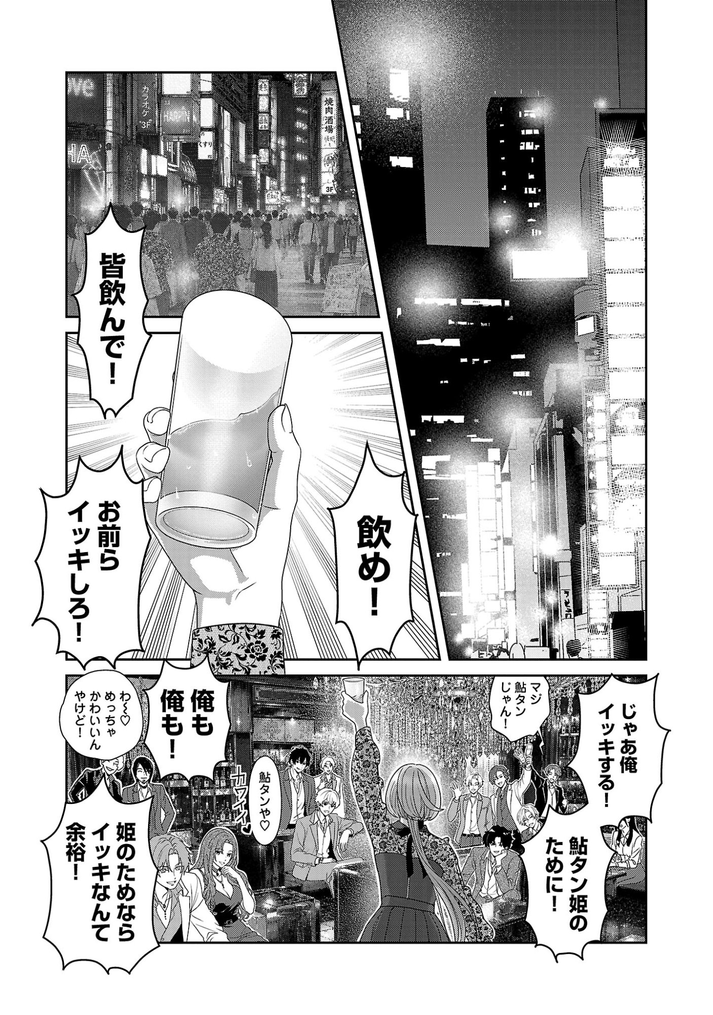 My Absolute Youthfulness in Summer Chapter 64.2 7ページ