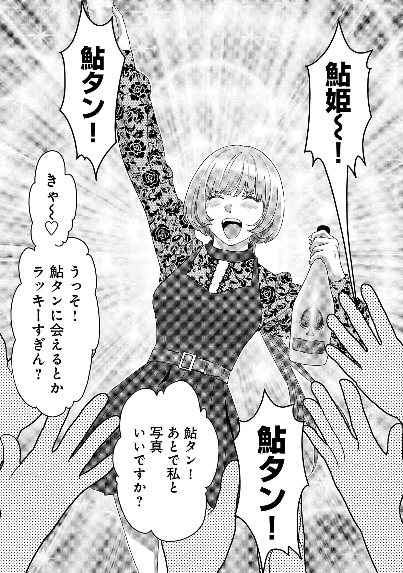 My Absolute Youthfulness in Summer Chapter 64.2 8ページ
