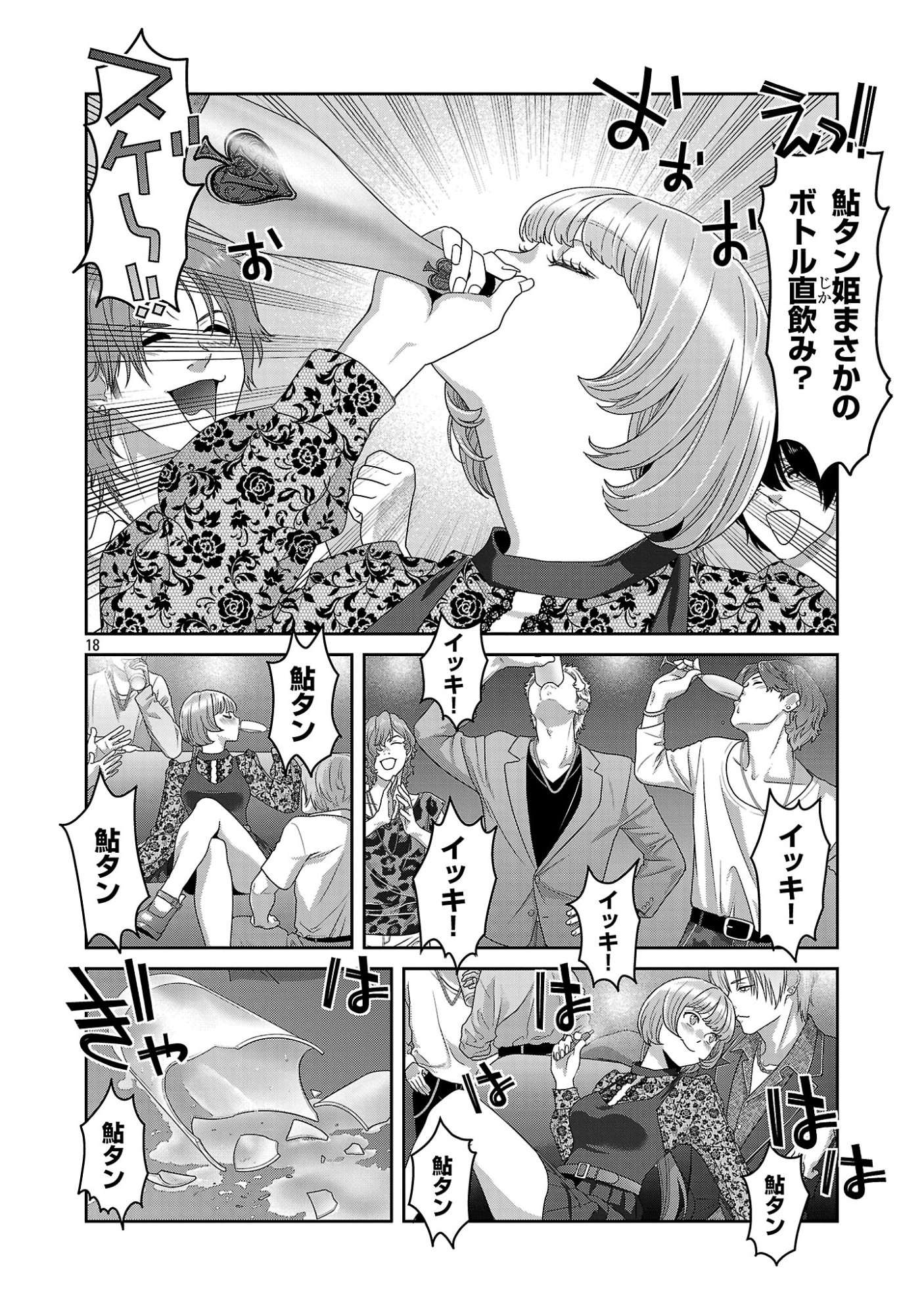 My Absolute Youthfulness in Summer Chapter 64.2 9ページ