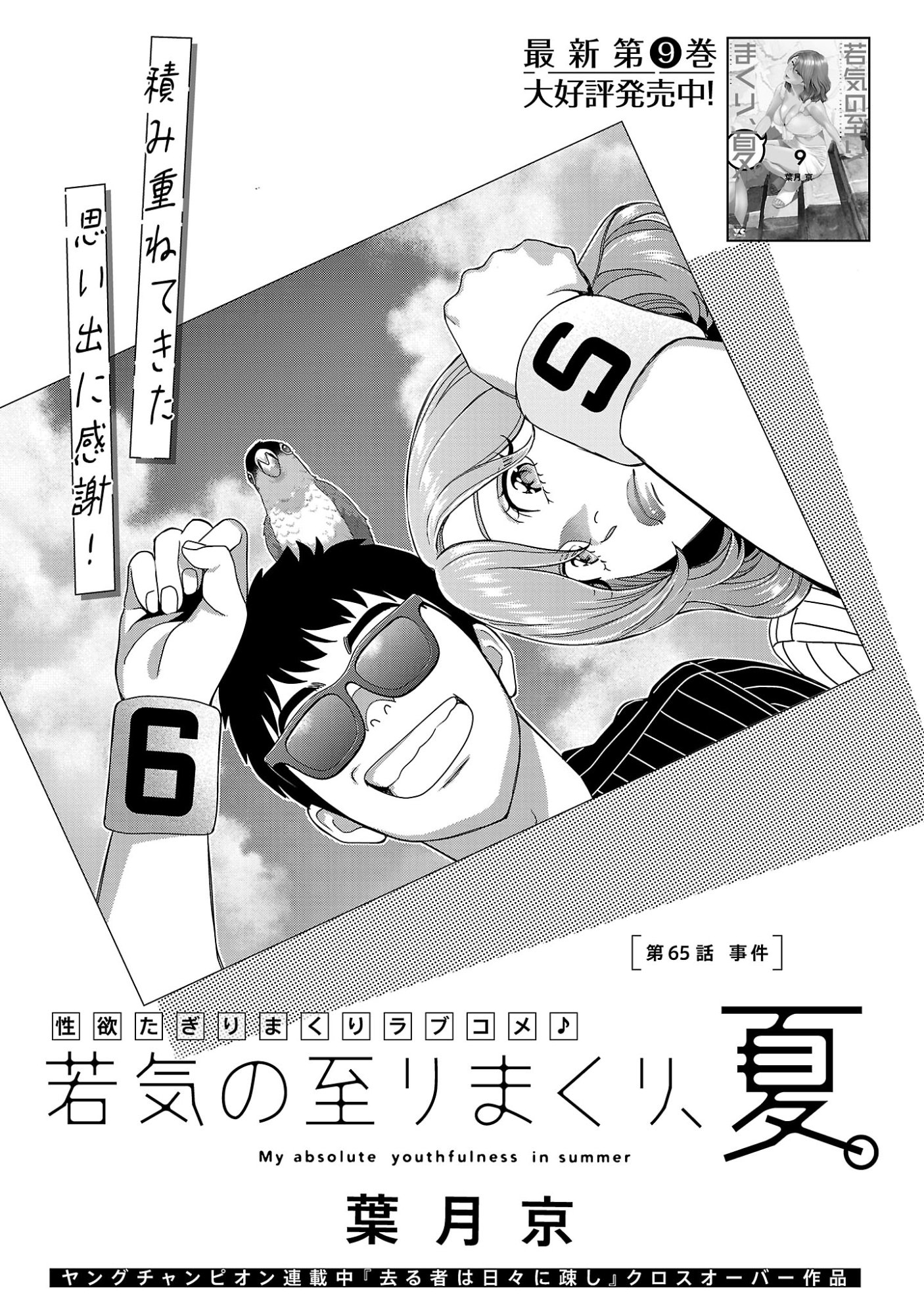 My Absolute Youthfulness in Summer Chapter 65.1 3ページ