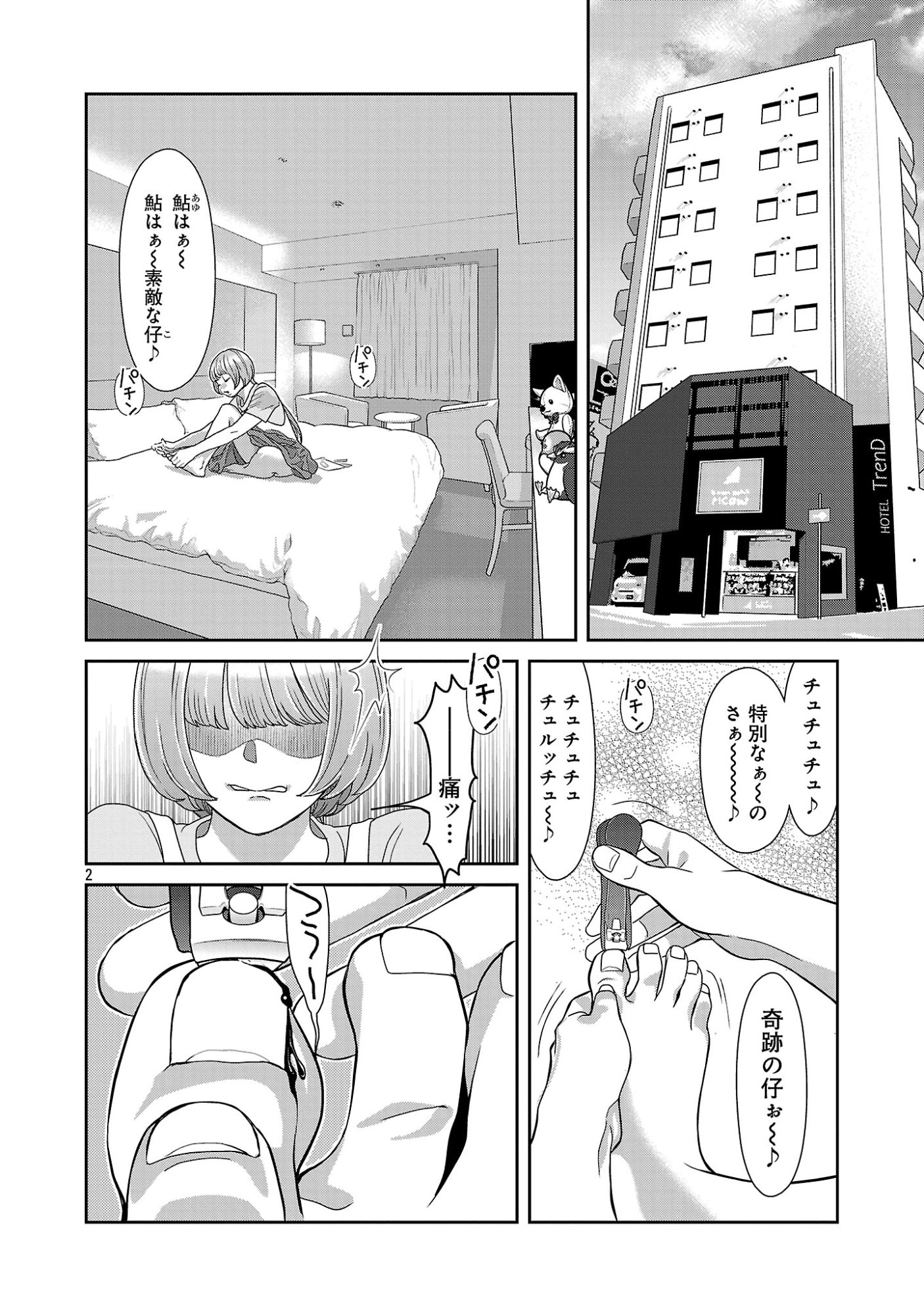 My Absolute Youthfulness in Summer Chapter 65.1 4ページ