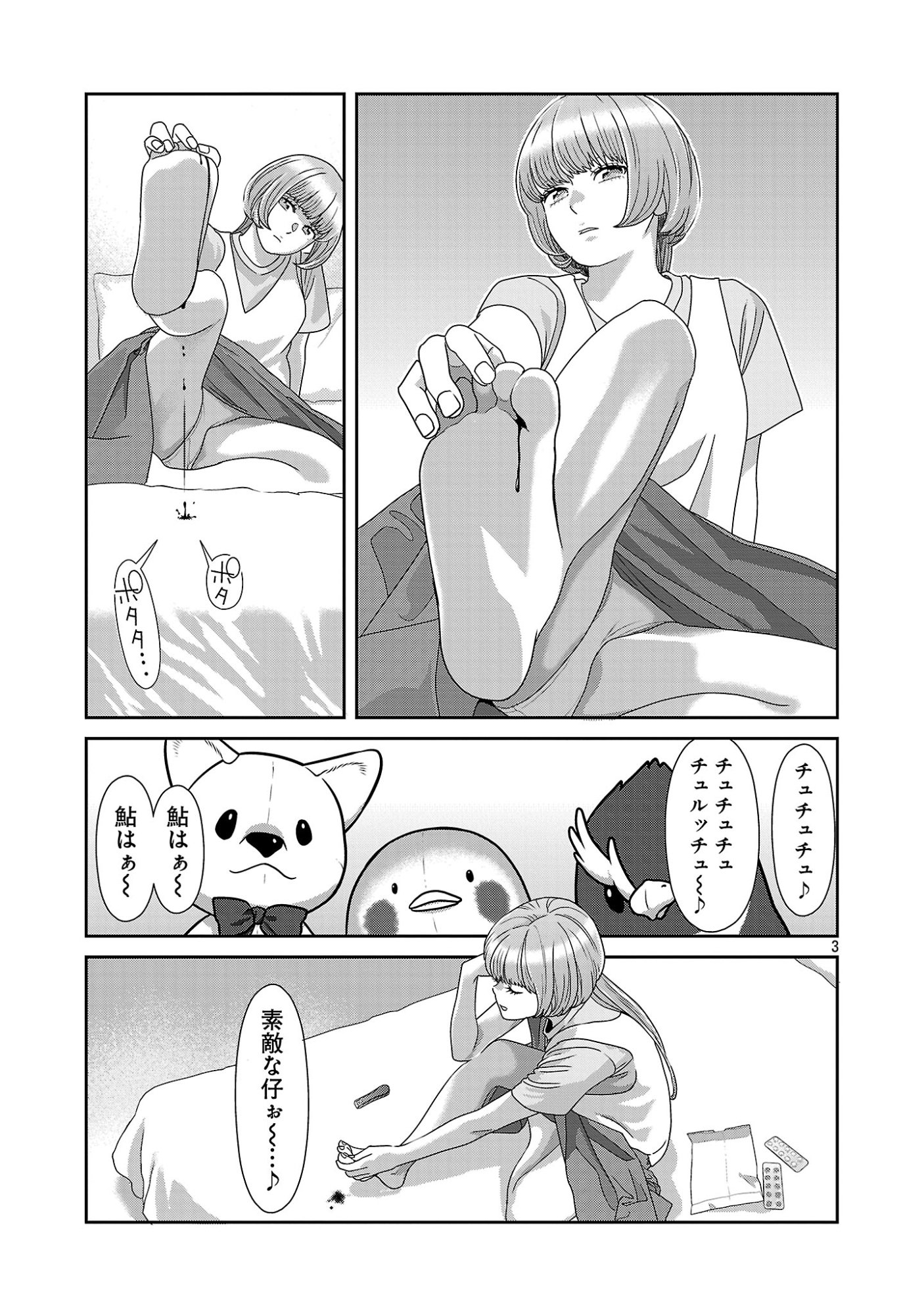 My Absolute Youthfulness in Summer Chapter 65.1 5ページ