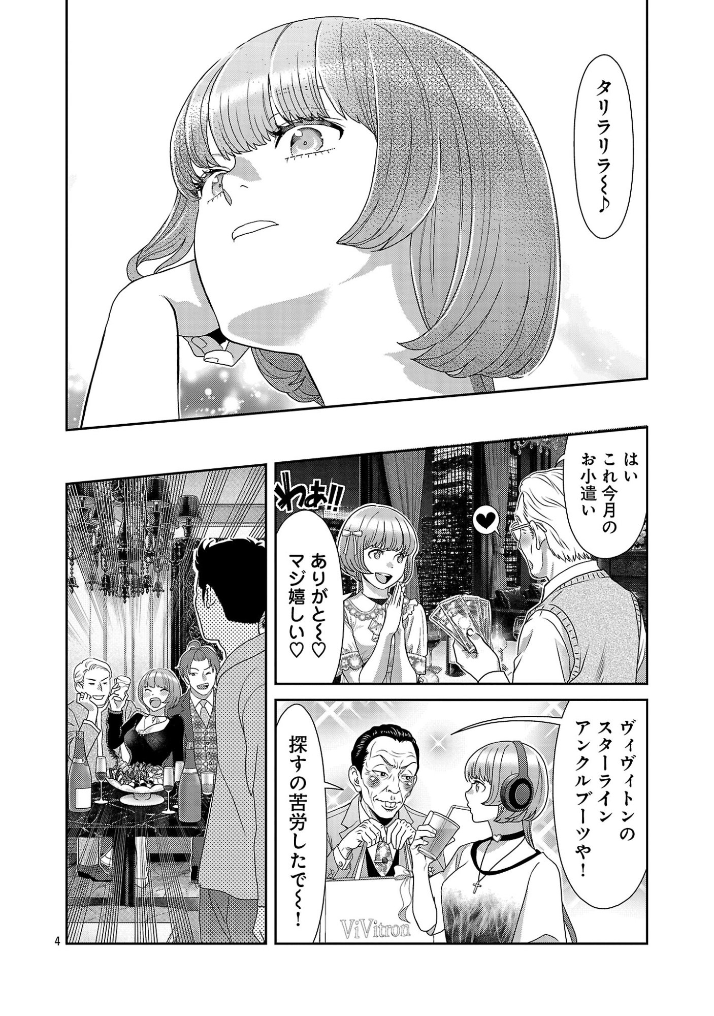 My Absolute Youthfulness in Summer Chapter 65.1 6ページ