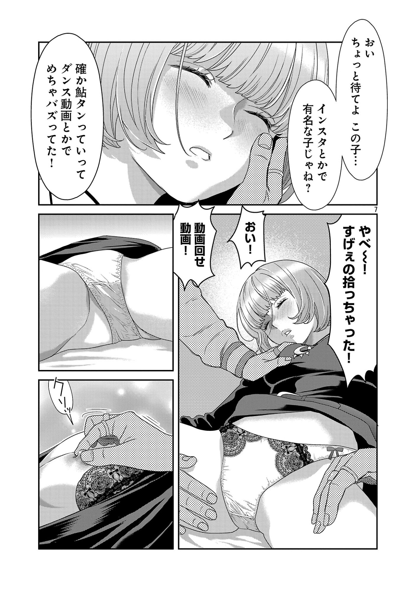 My Absolute Youthfulness in Summer Chapter 65.1 9ページ