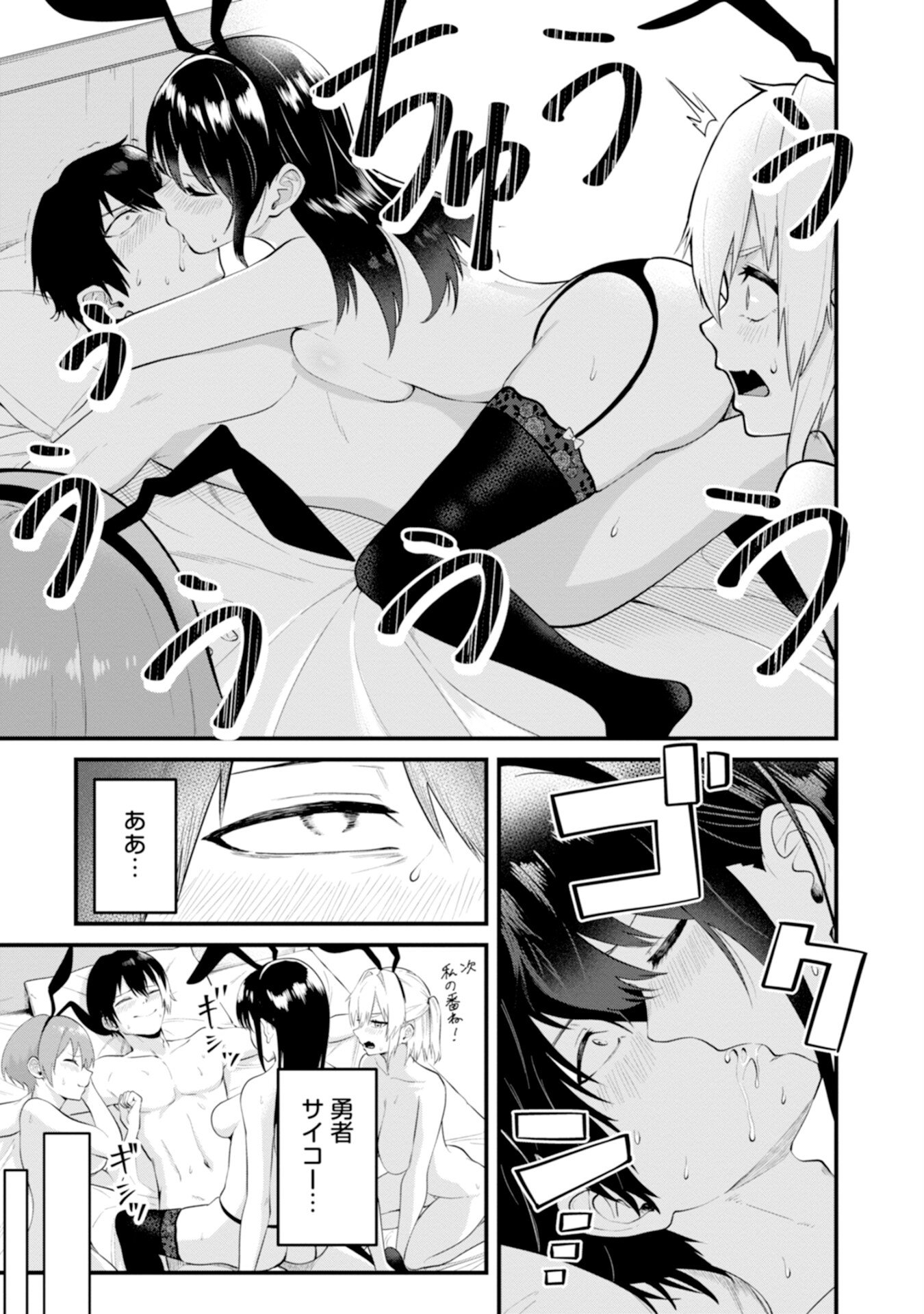 Yuusha no Kyoushitsu Chapter 1 11ページ