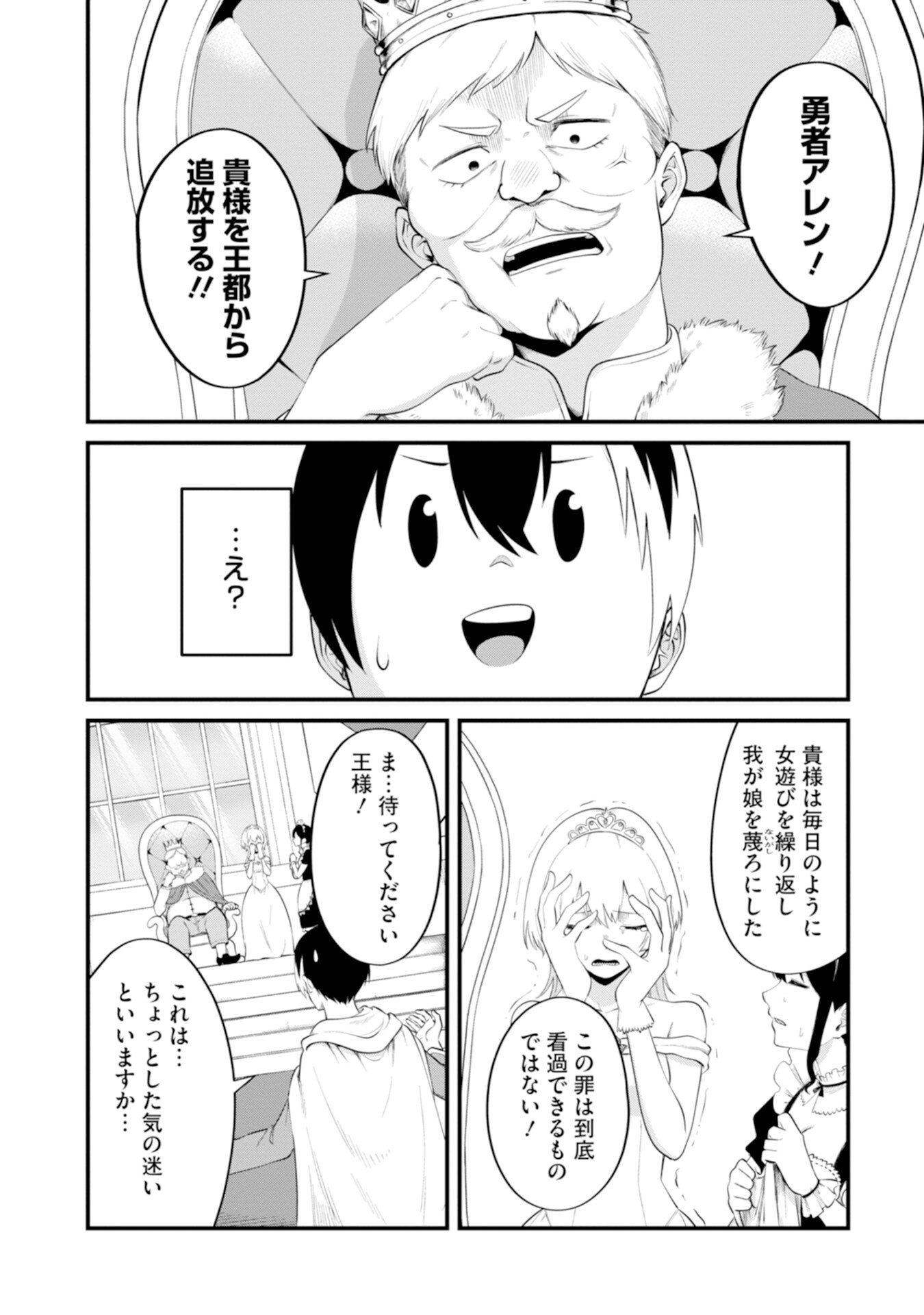 Yuusha no Kyoushitsu Chapter 1 12ページ
