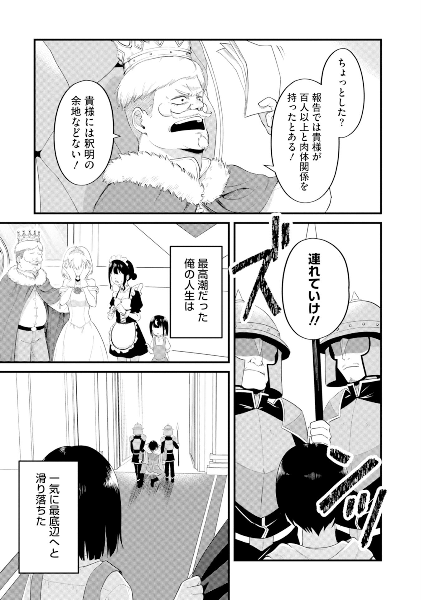 Yuusha no Kyoushitsu Chapter 1 13ページ