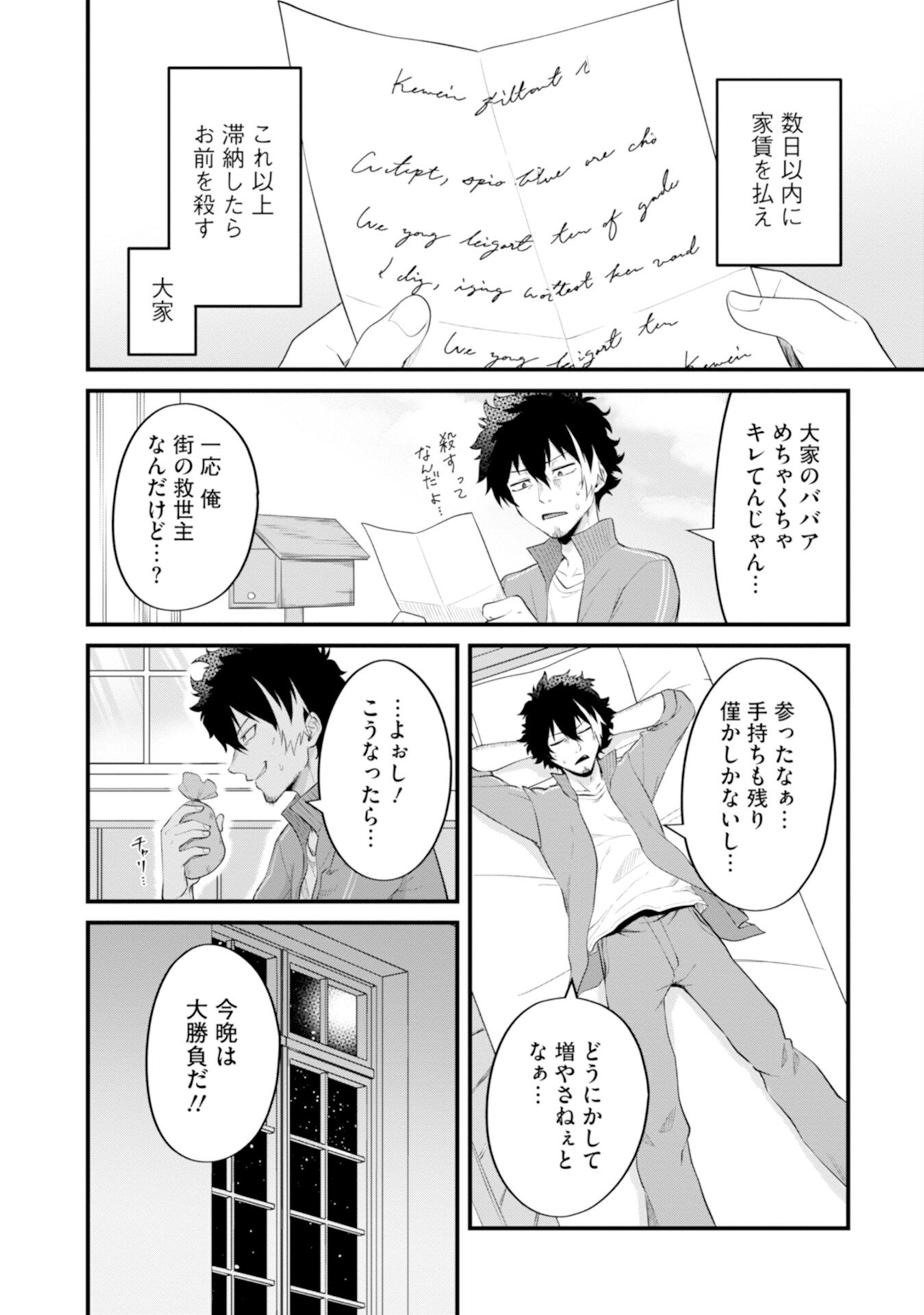 Yuusha no Kyoushitsu Chapter 1 16ページ