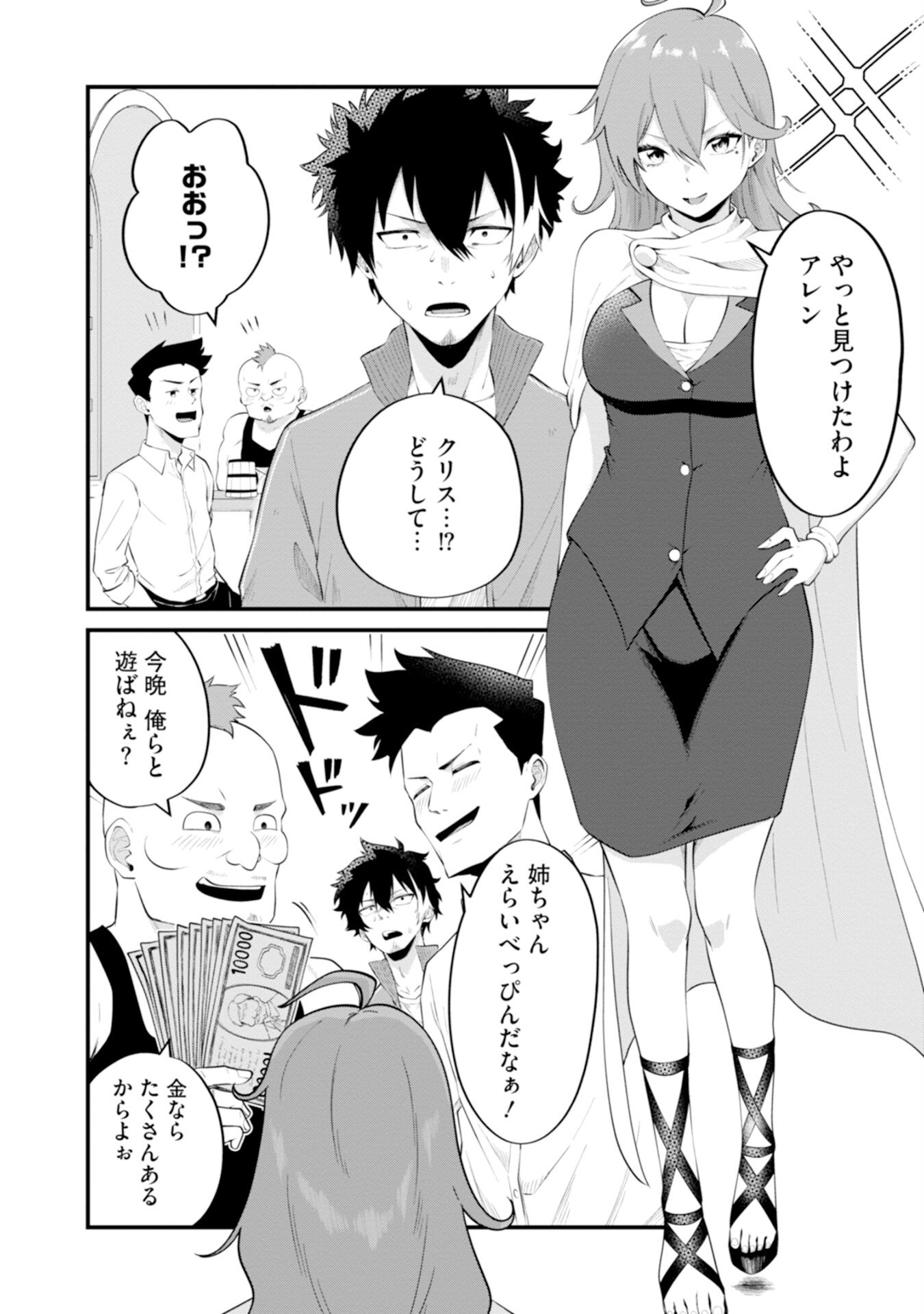 Yuusha no Kyoushitsu Chapter 1 18ページ