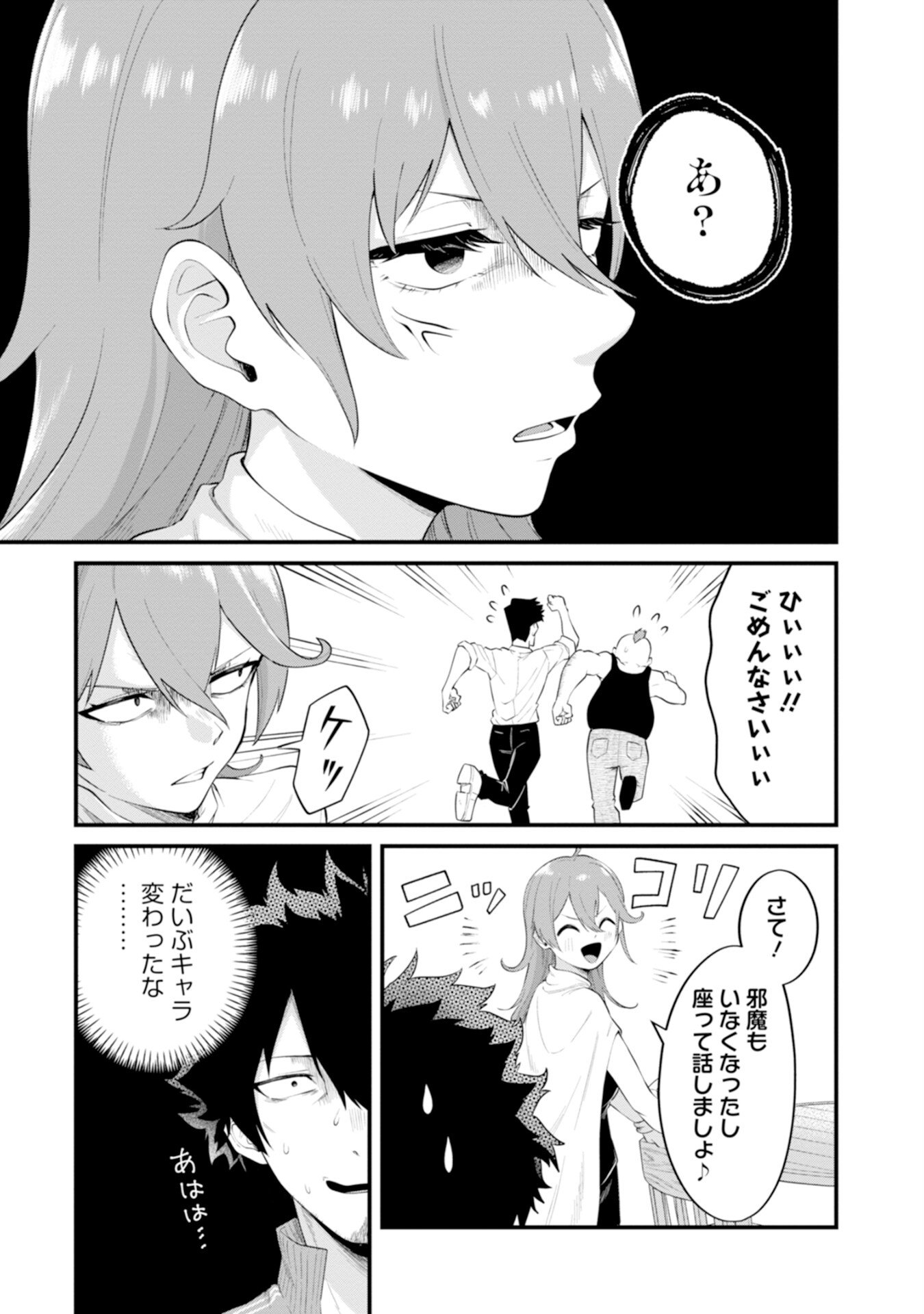 Yuusha no Kyoushitsu Chapter 1 19ページ