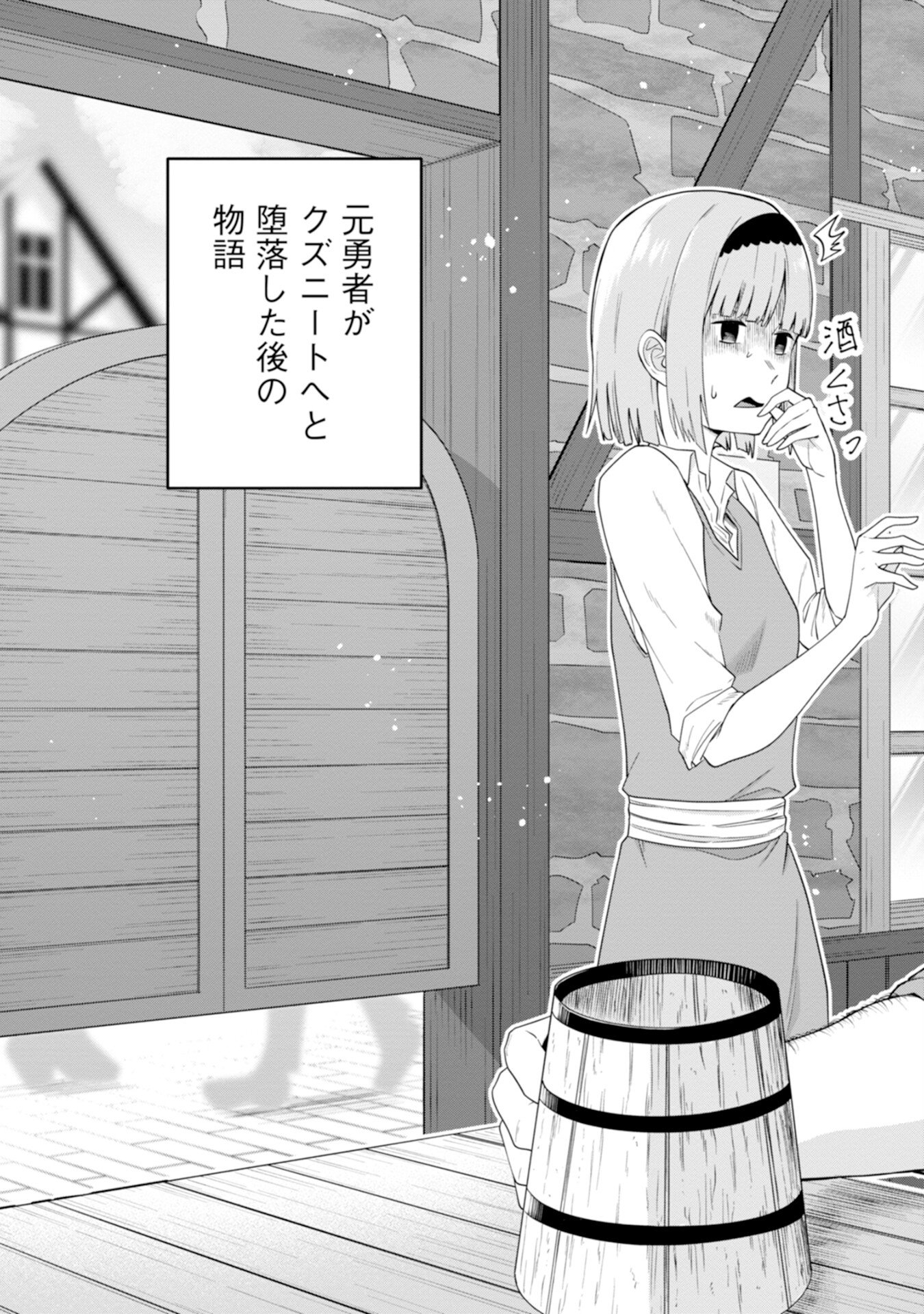 Yuusha no Kyoushitsu Chapter 1 3ページ