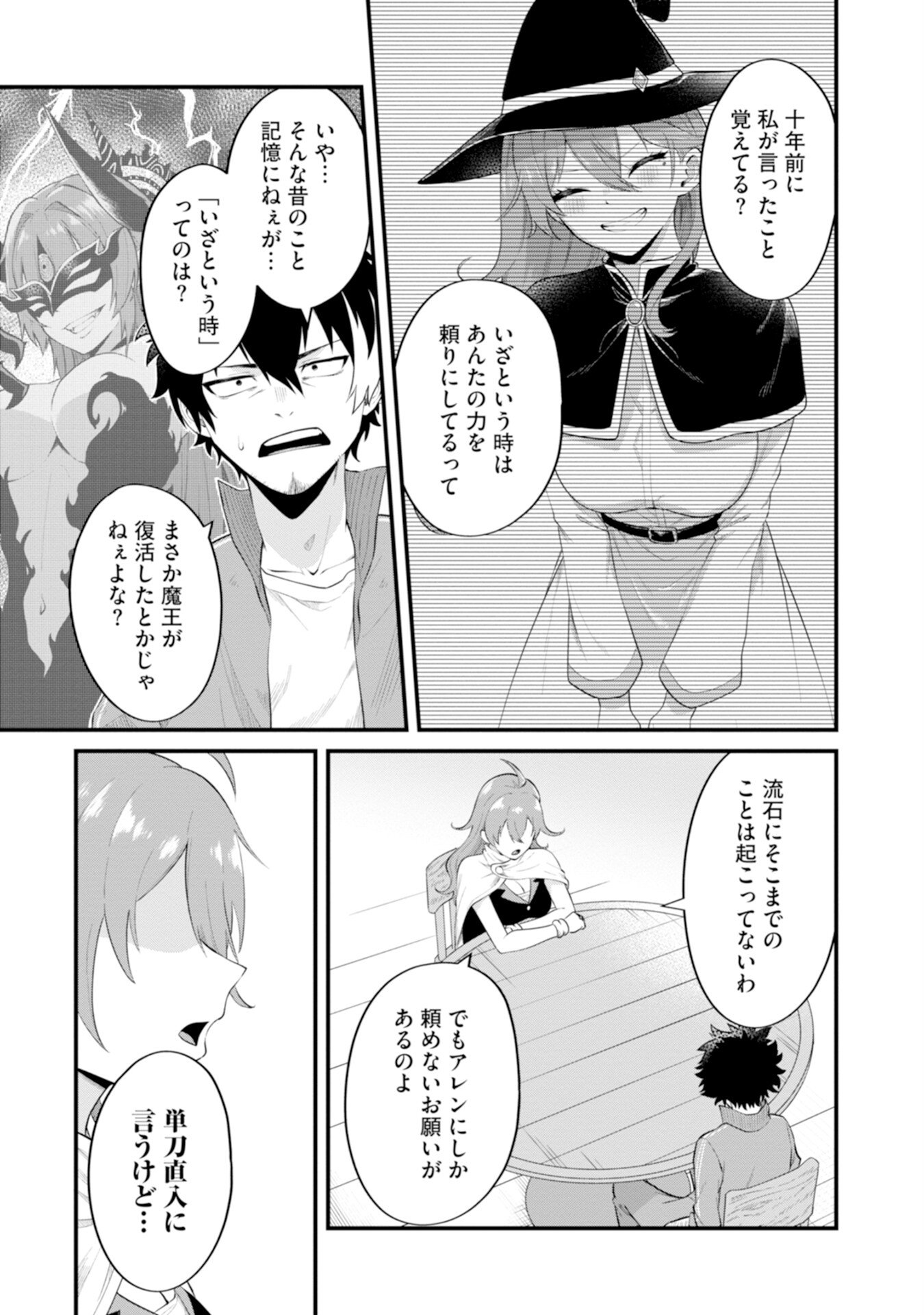 Yuusha no Kyoushitsu Chapter 1 21ページ