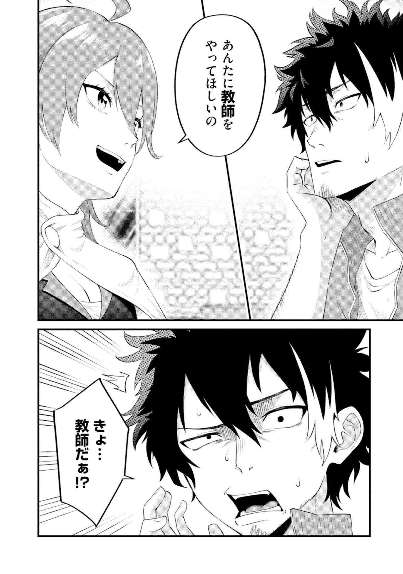 Yuusha no Kyoushitsu Chapter 1 22ページ