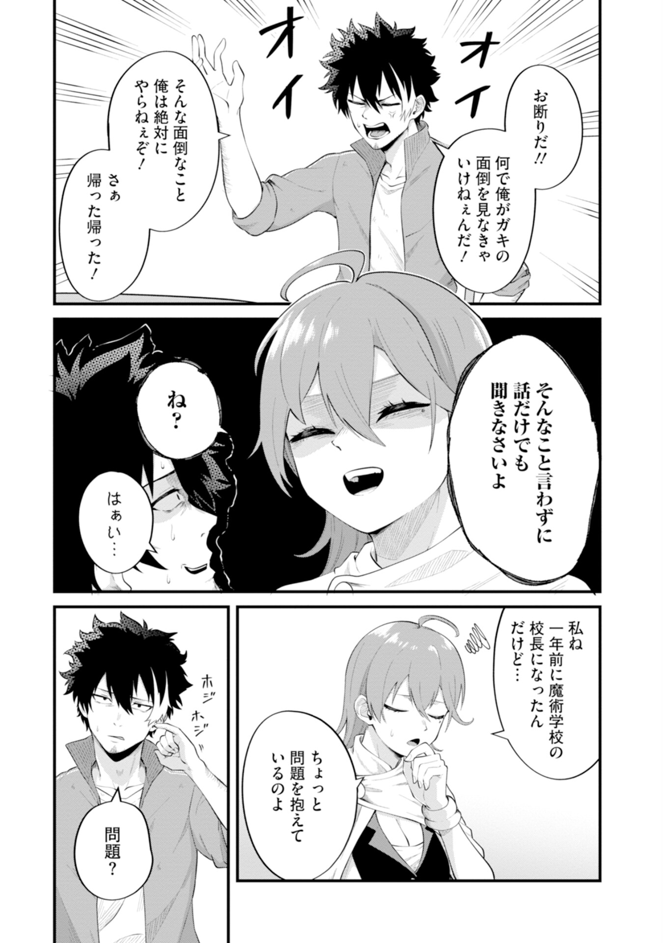 Yuusha no Kyoushitsu Chapter 1 23ページ