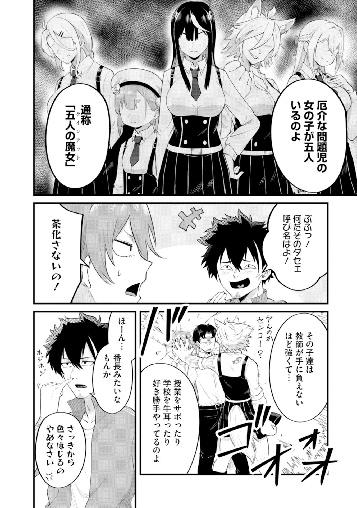 Yuusha no Kyoushitsu Chapter 1 24ページ