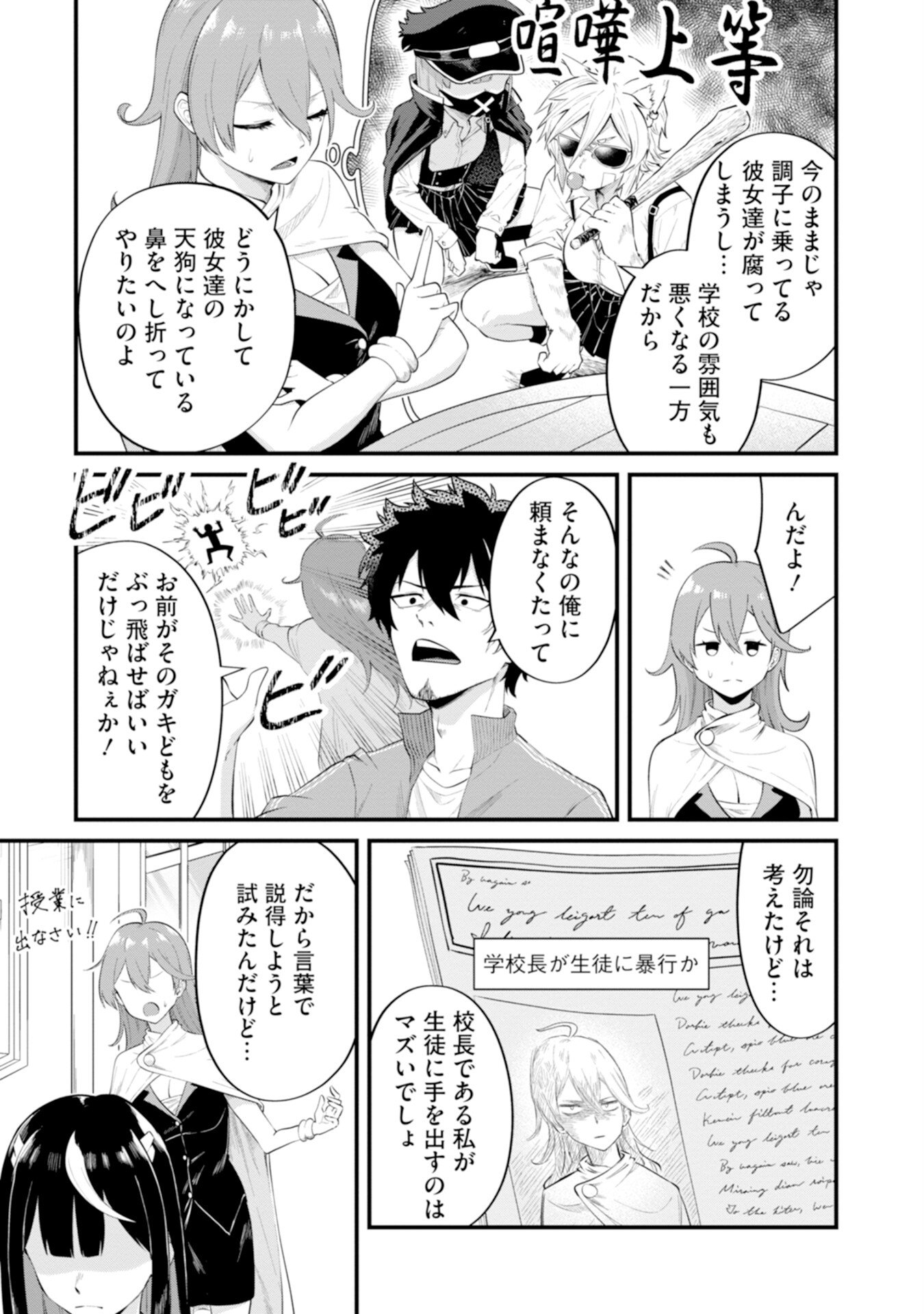 Yuusha no Kyoushitsu Chapter 1 25ページ