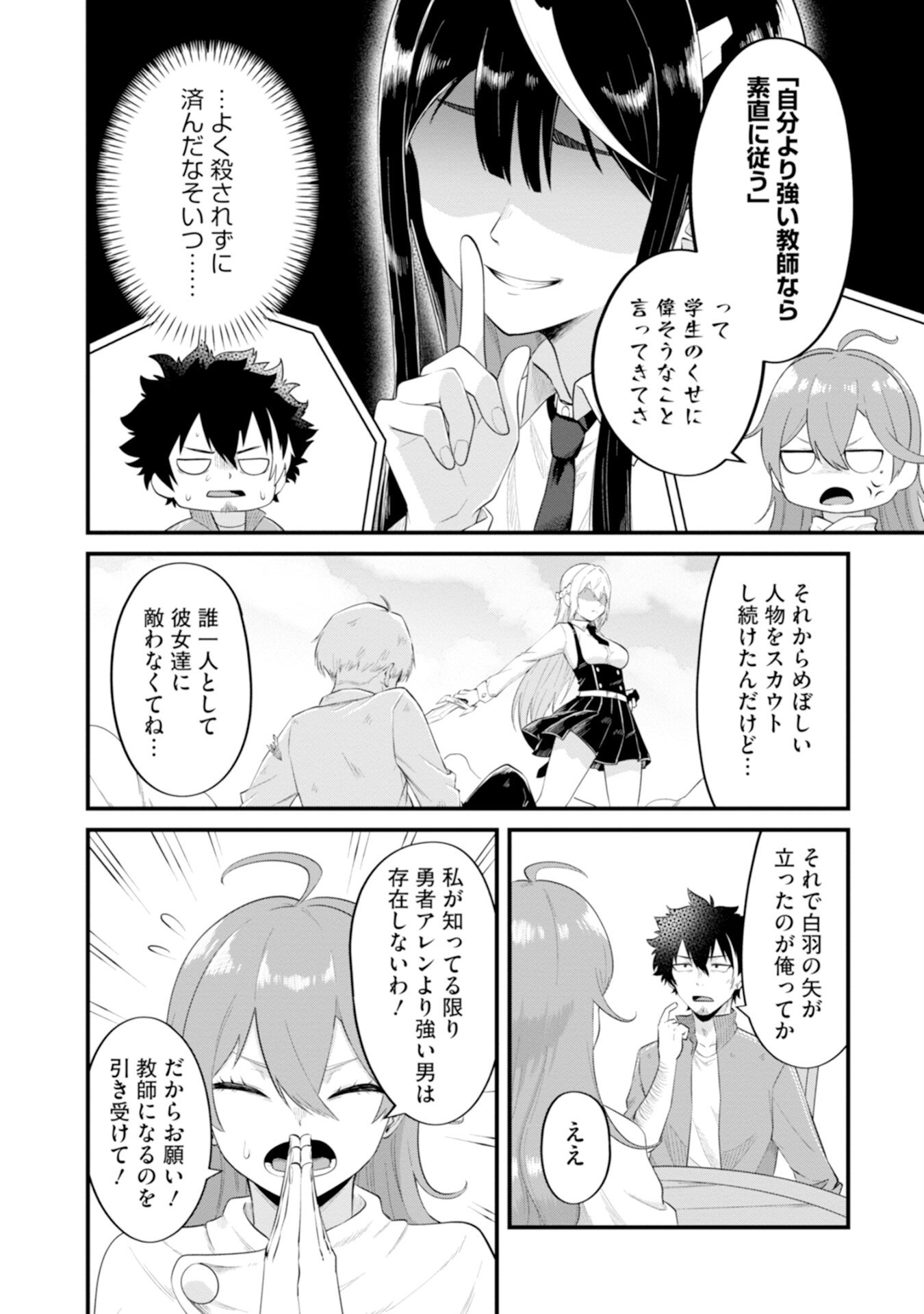 Yuusha no Kyoushitsu Chapter 1 26ページ