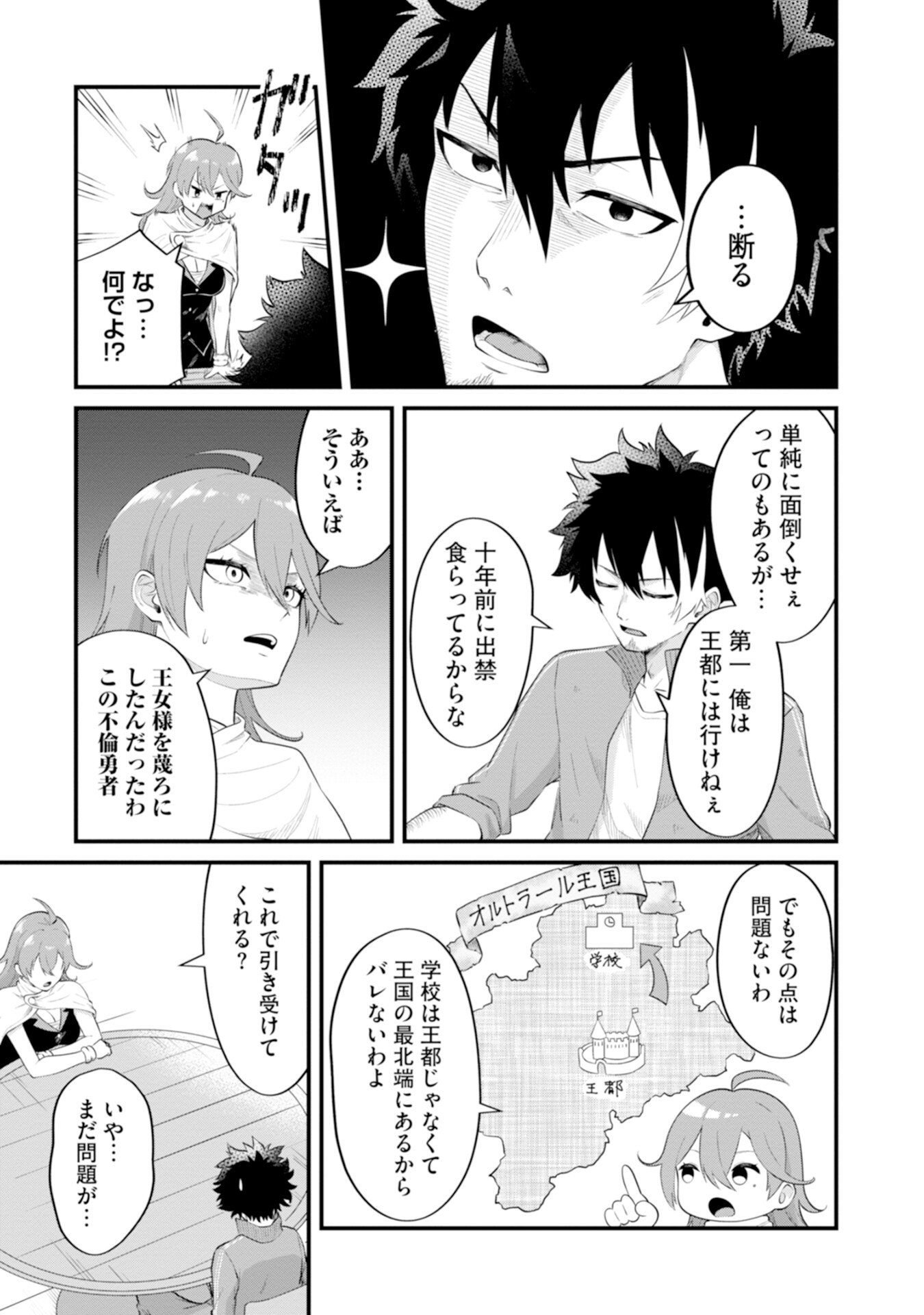 Yuusha no Kyoushitsu Chapter 1 27ページ