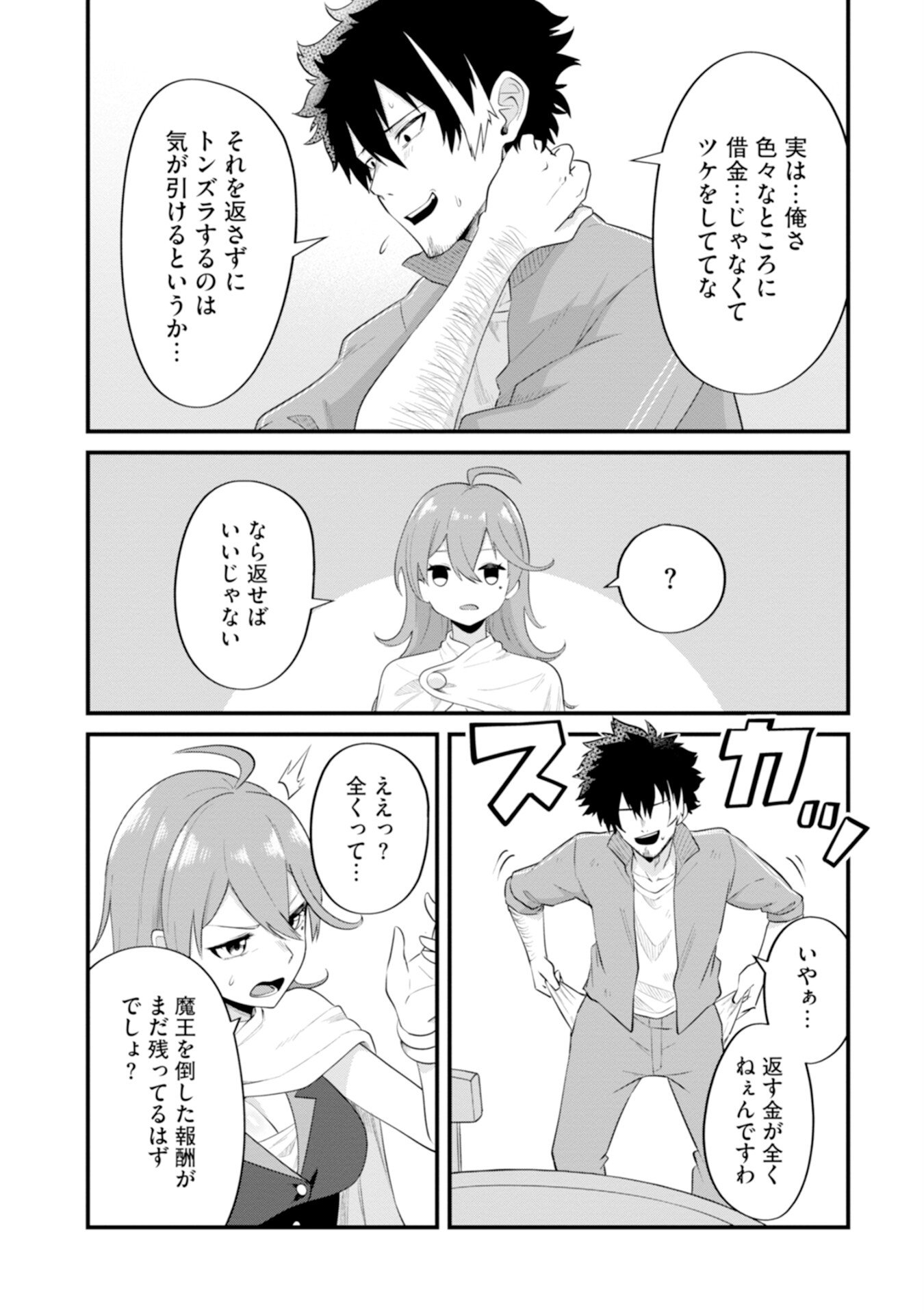 Yuusha no Kyoushitsu Chapter 1 28ページ