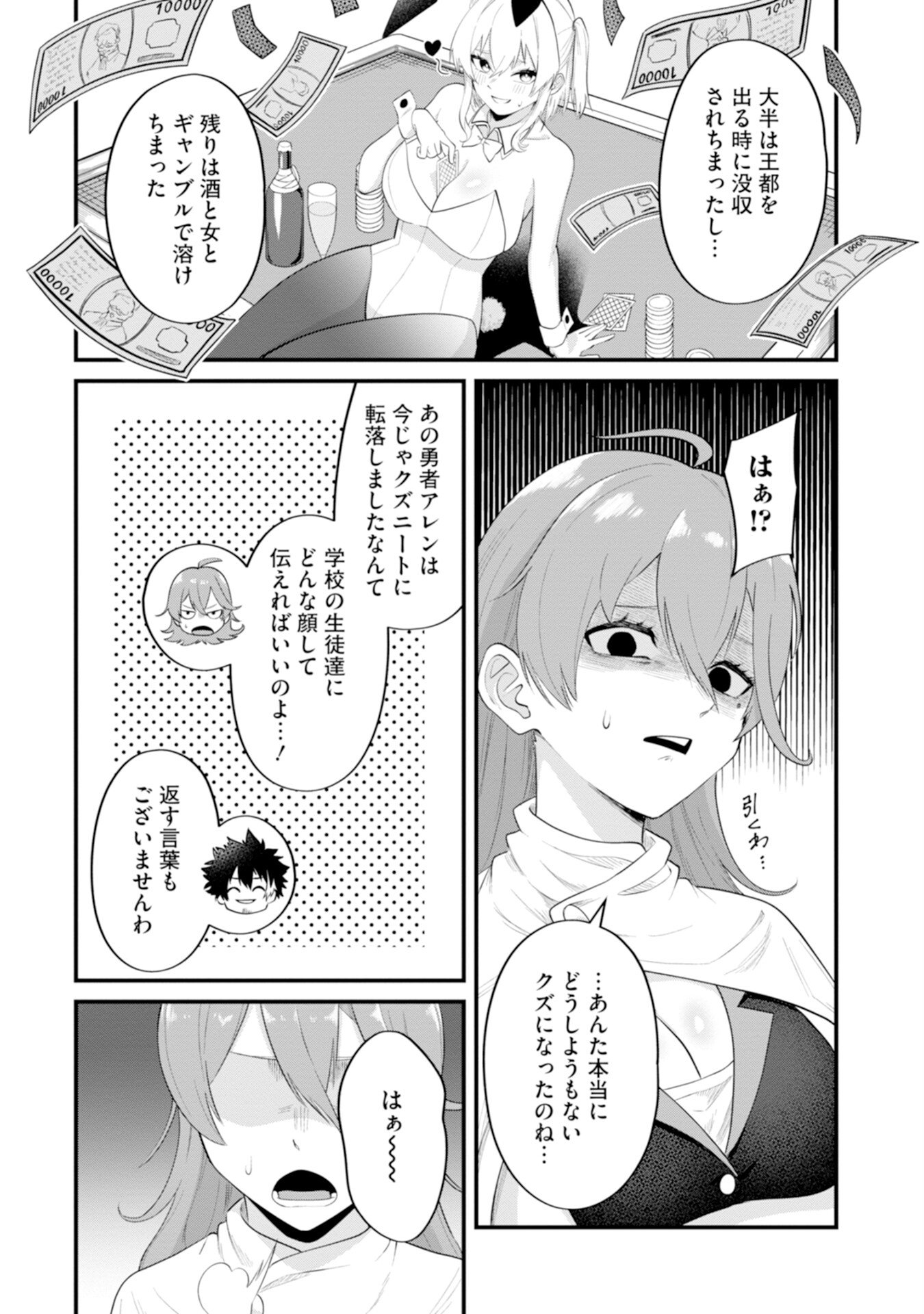 Yuusha no Kyoushitsu Chapter 1 29ページ