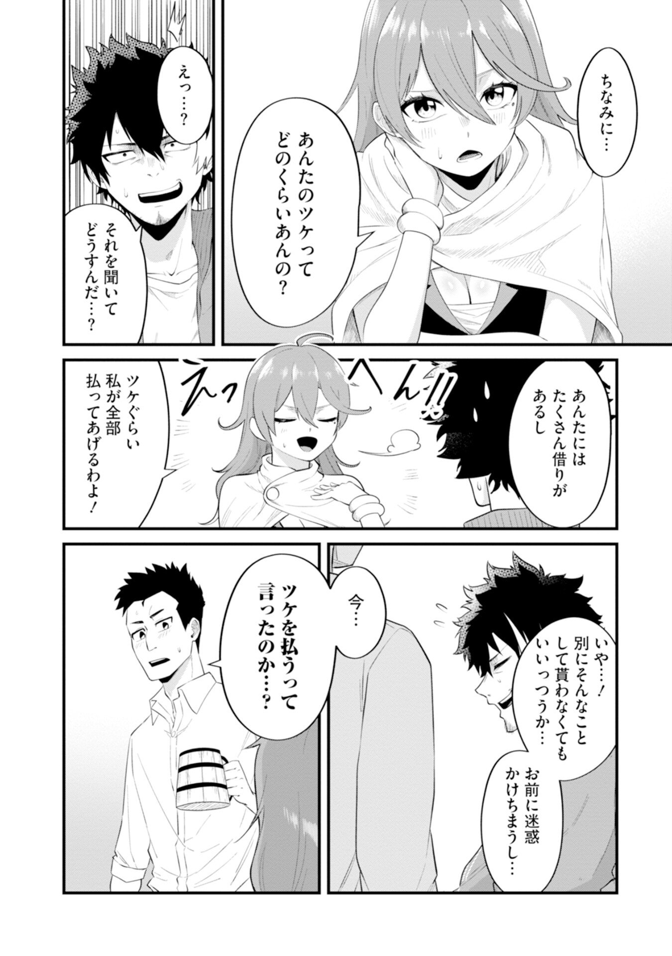 Yuusha no Kyoushitsu Chapter 1 30ページ