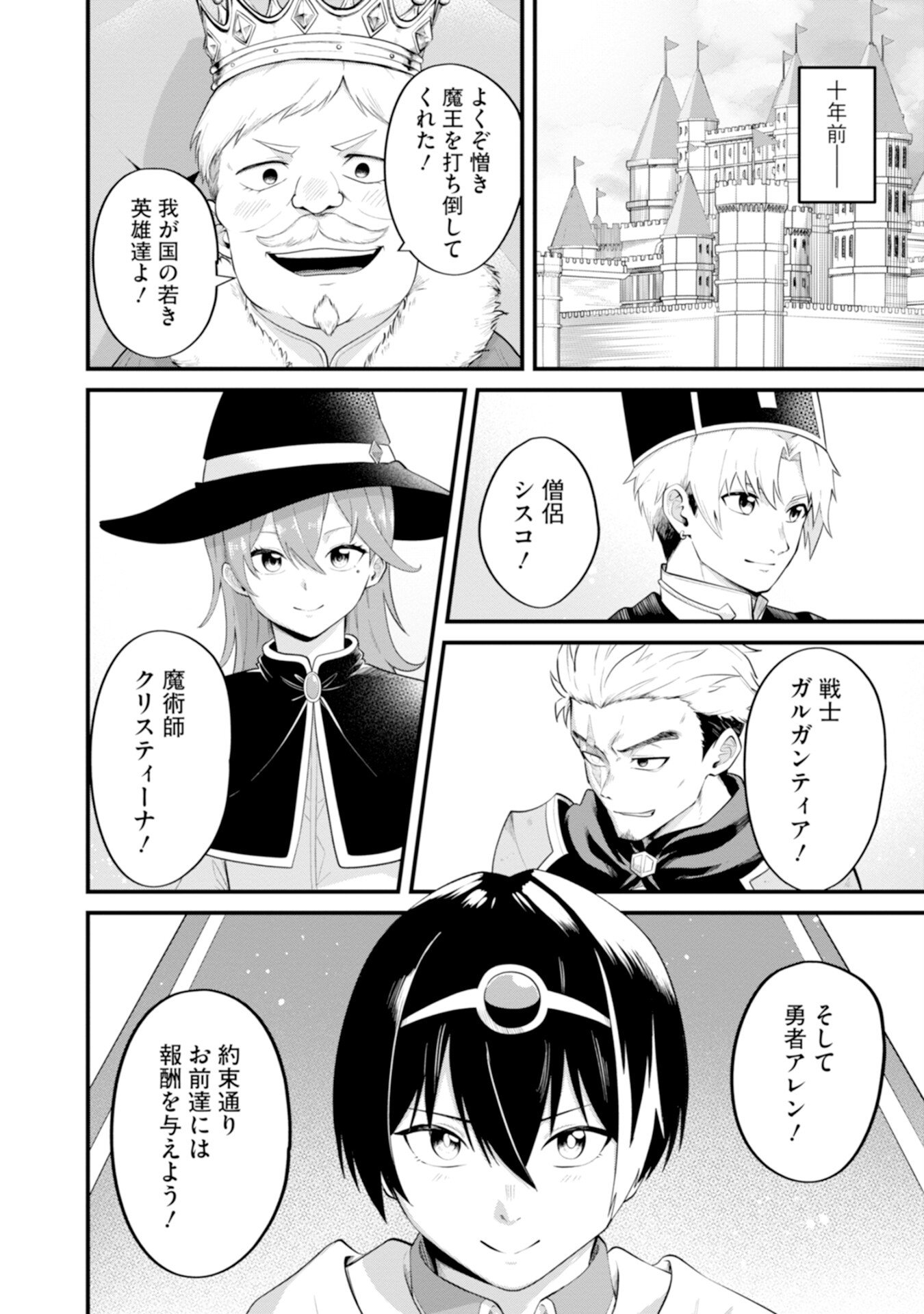 Yuusha no Kyoushitsu Chapter 1 4ページ